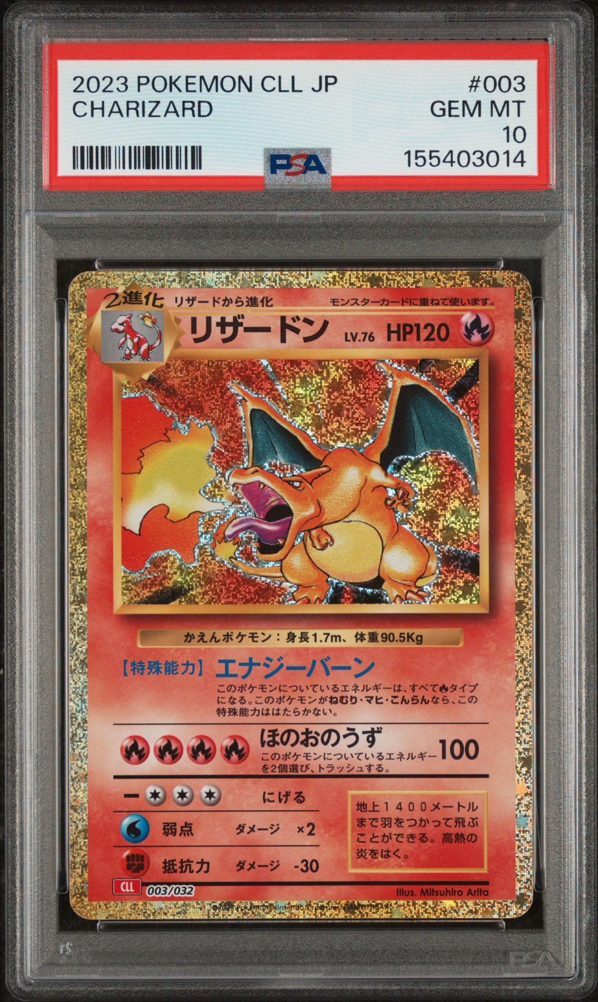 リザードン [CLL 003/032](ポケモンカードゲーム Classic)通販・買取