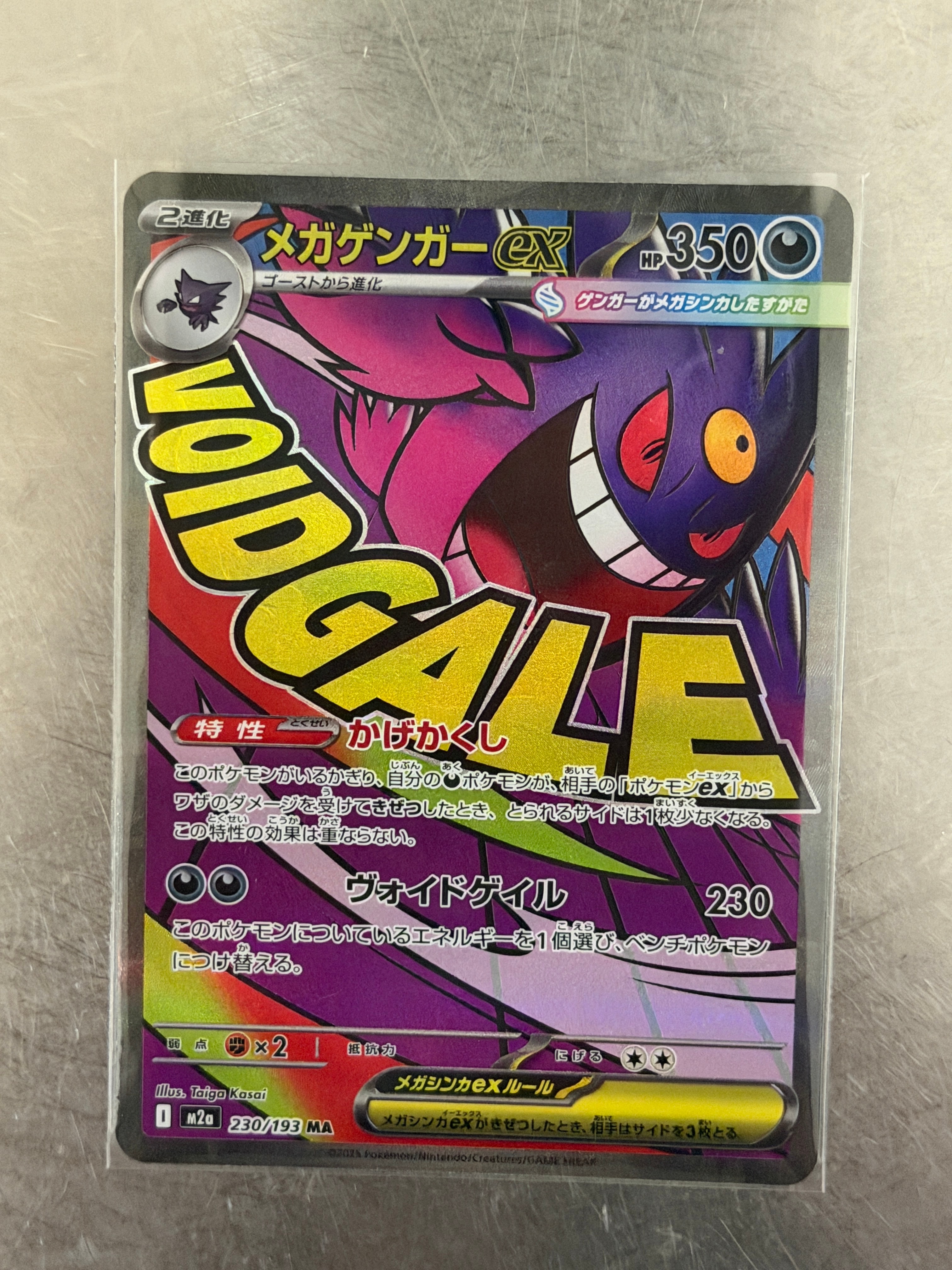 メガゲンガーex MA [M2a 230/193](ハイクラスパック「MEGAドリームex」)