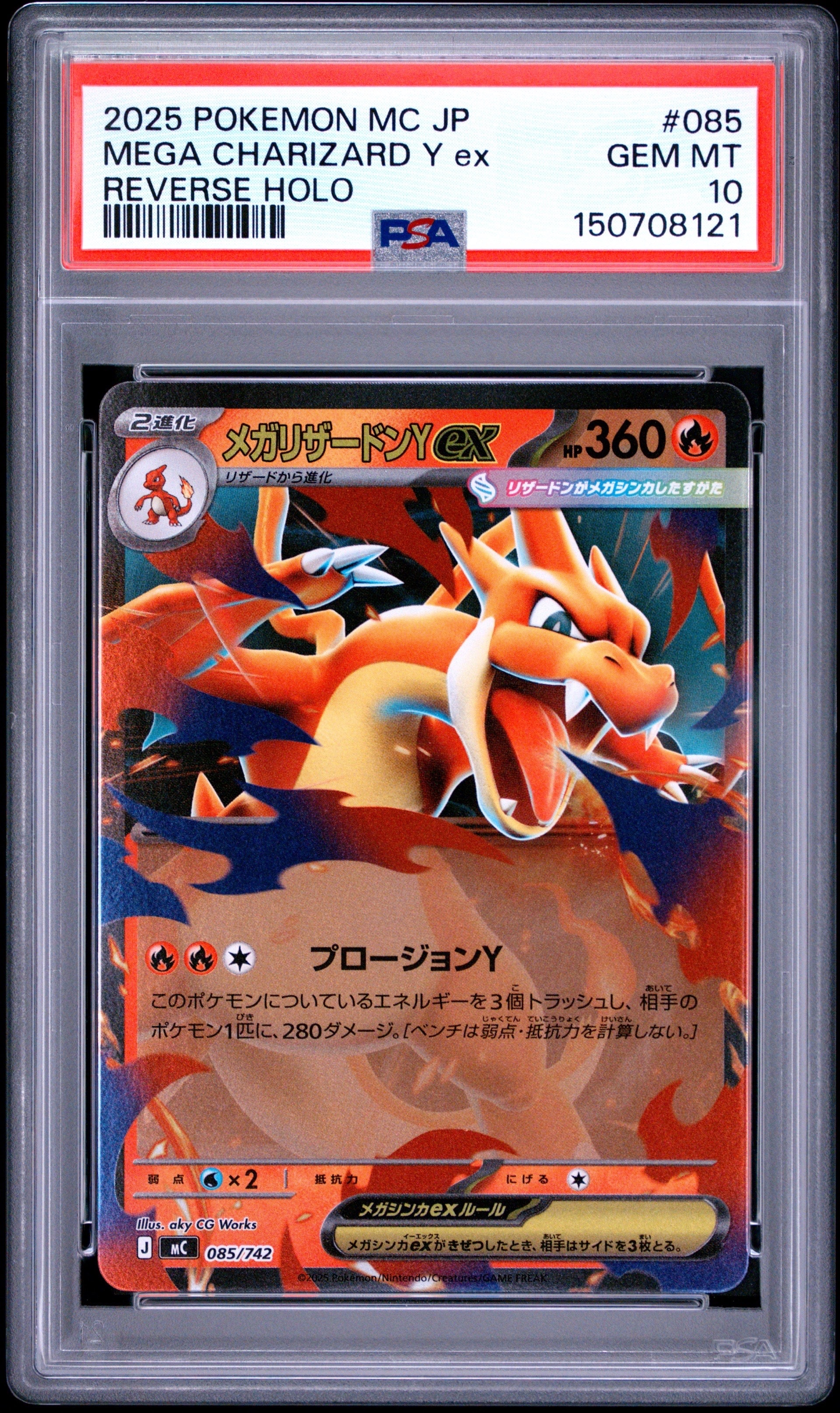 メガリザードンYex スタートデッキ100 psa10狙えます PSA10】メガリザードンYex :ミラー [MC 085/742](スタートデッキ100