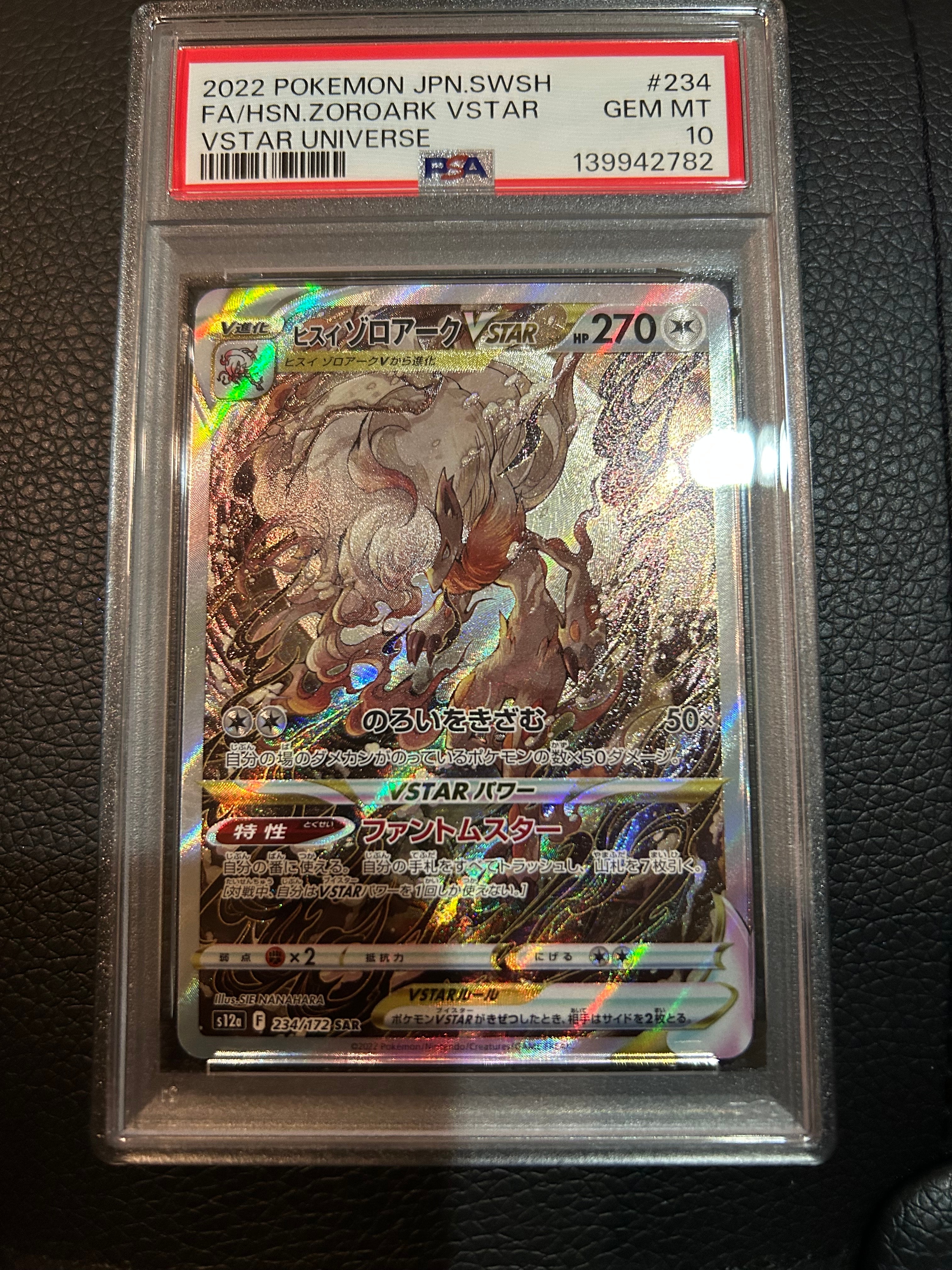 ヒスイゾロアークVSTAR SAR[s12a 234/172](ハイクラスパック「VSTARユニバース」)