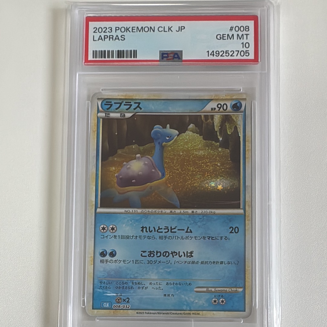 ラプラス [CLK 008/032](ポケモンカードゲーム Classic)の新品/中古