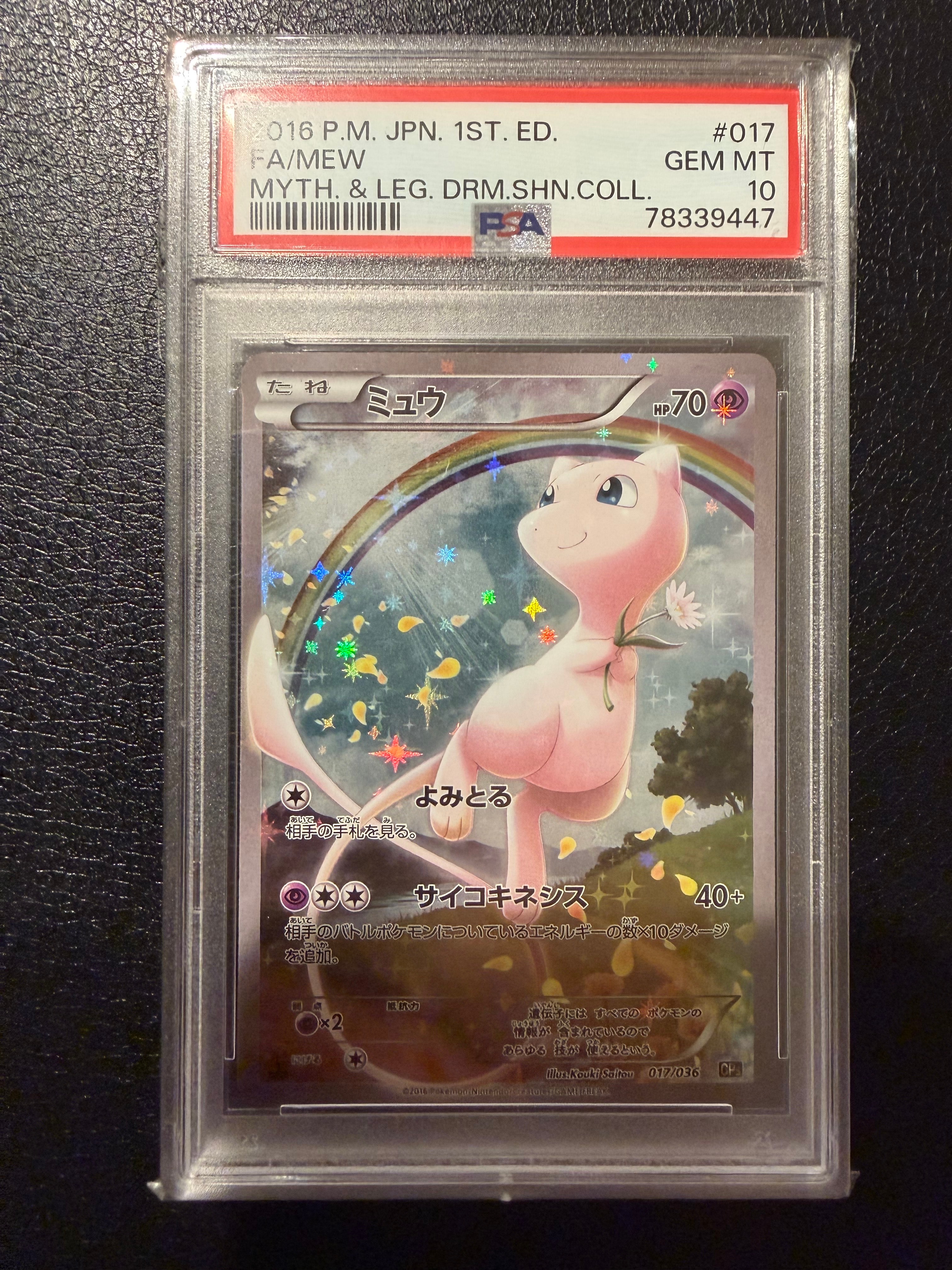 ミュウ :1ED [CP5 017/036](コンセプトパック 「幻・伝説ドリームキラコレクション 」)