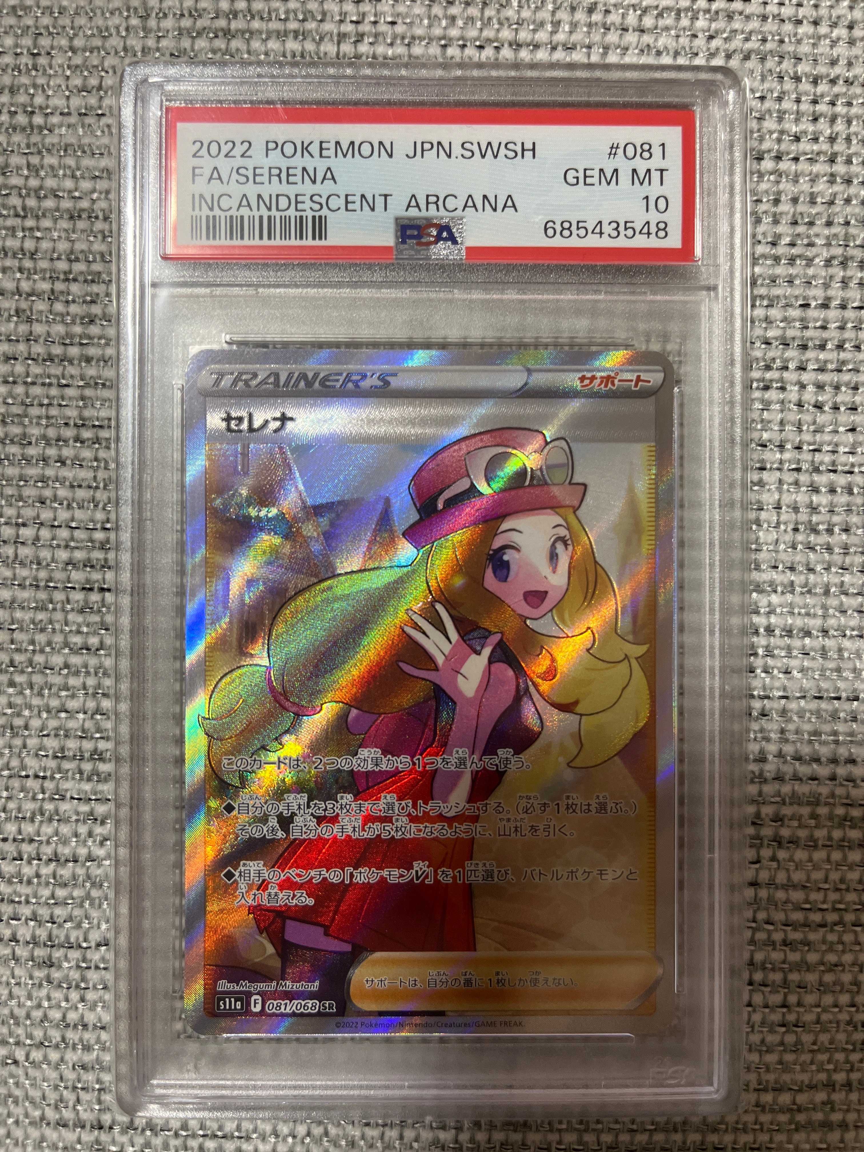セレナ SR [s11a 081/068](強化拡張パック『白熱のアルカナ』)