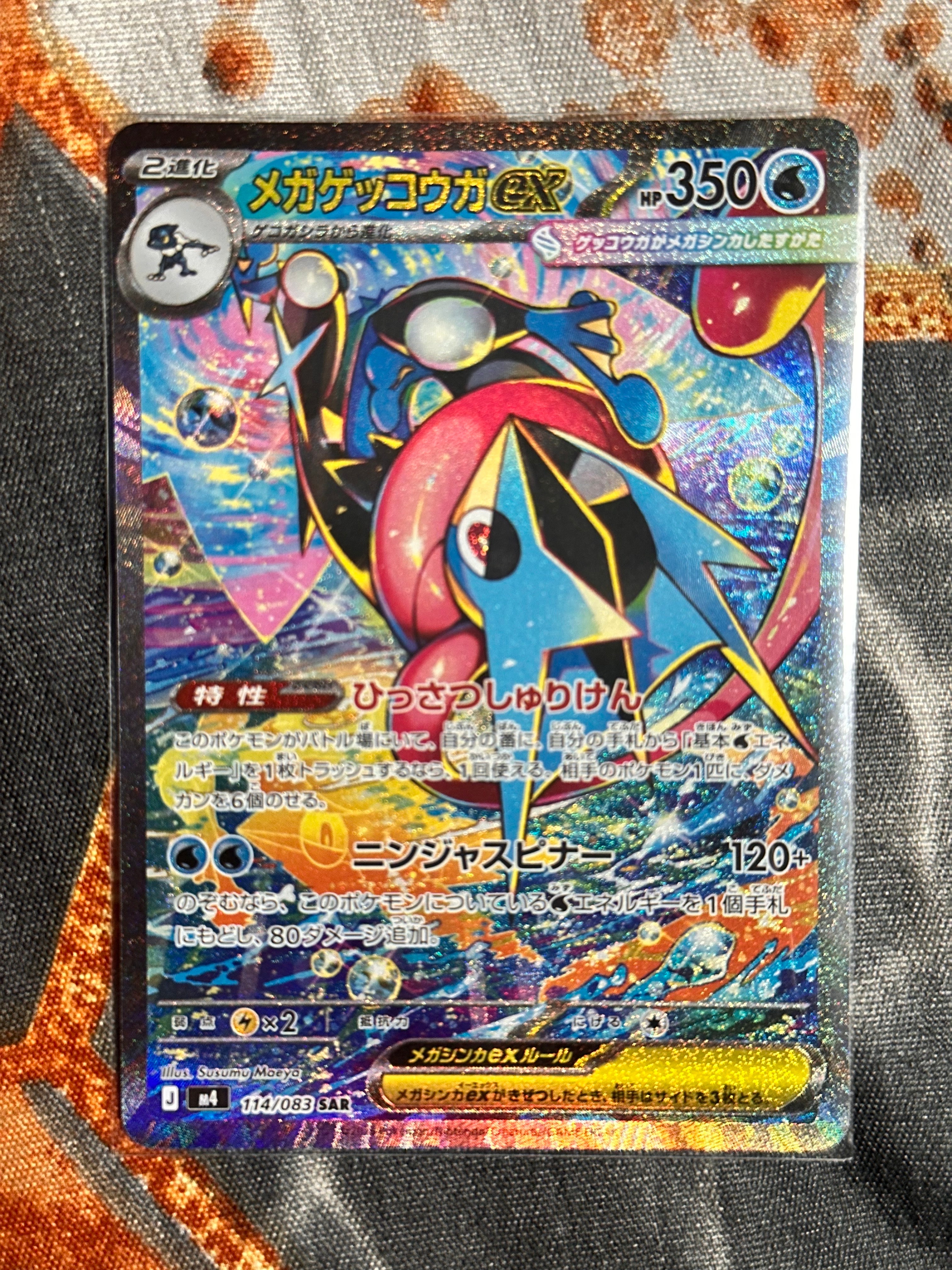 メガゲッコウガex SAR [M4 114/083](拡張パック「ニンジャスピナー」)