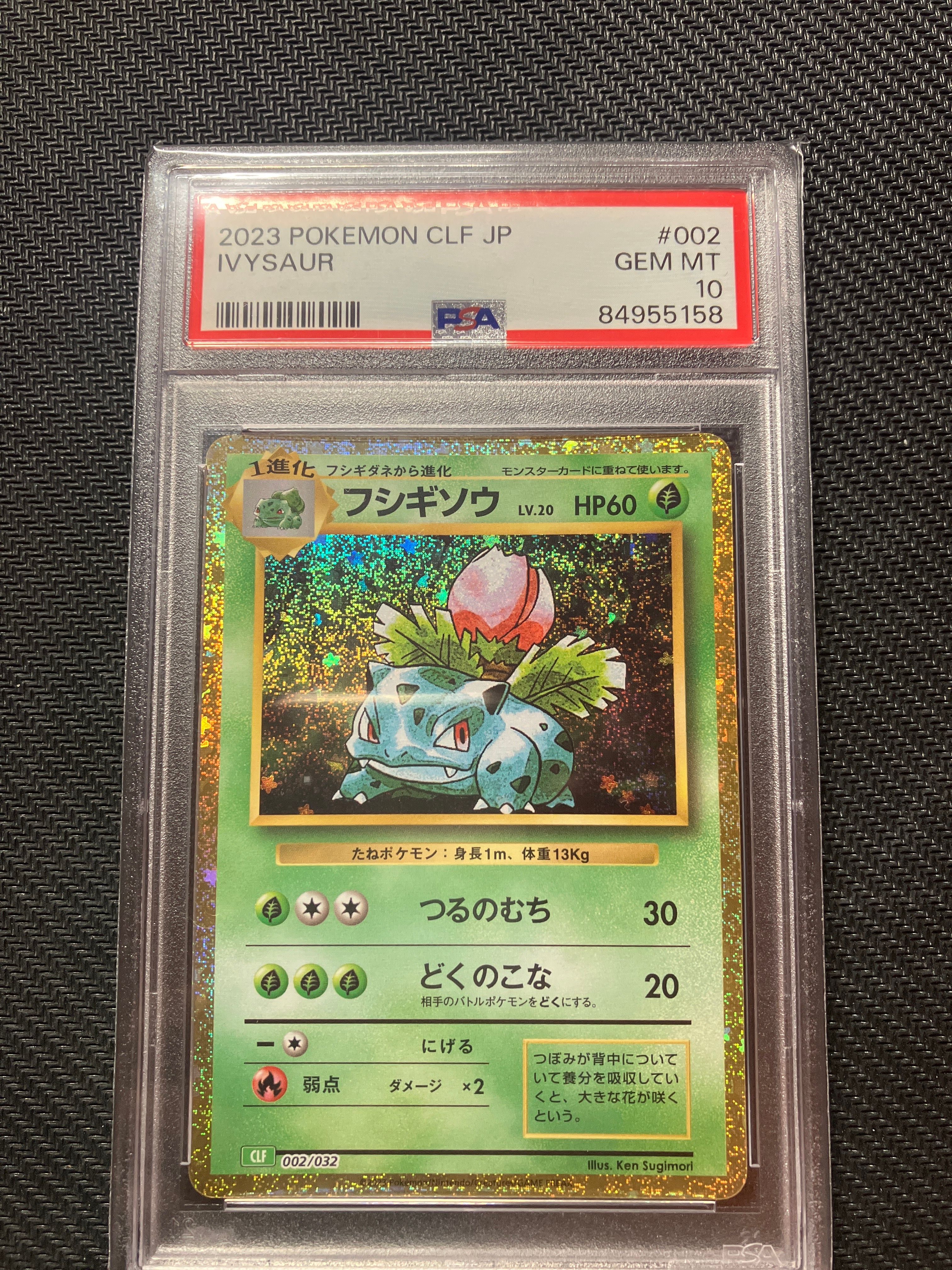 フシギソウ [CLF 002/032](ポケモンカードゲーム Classic)