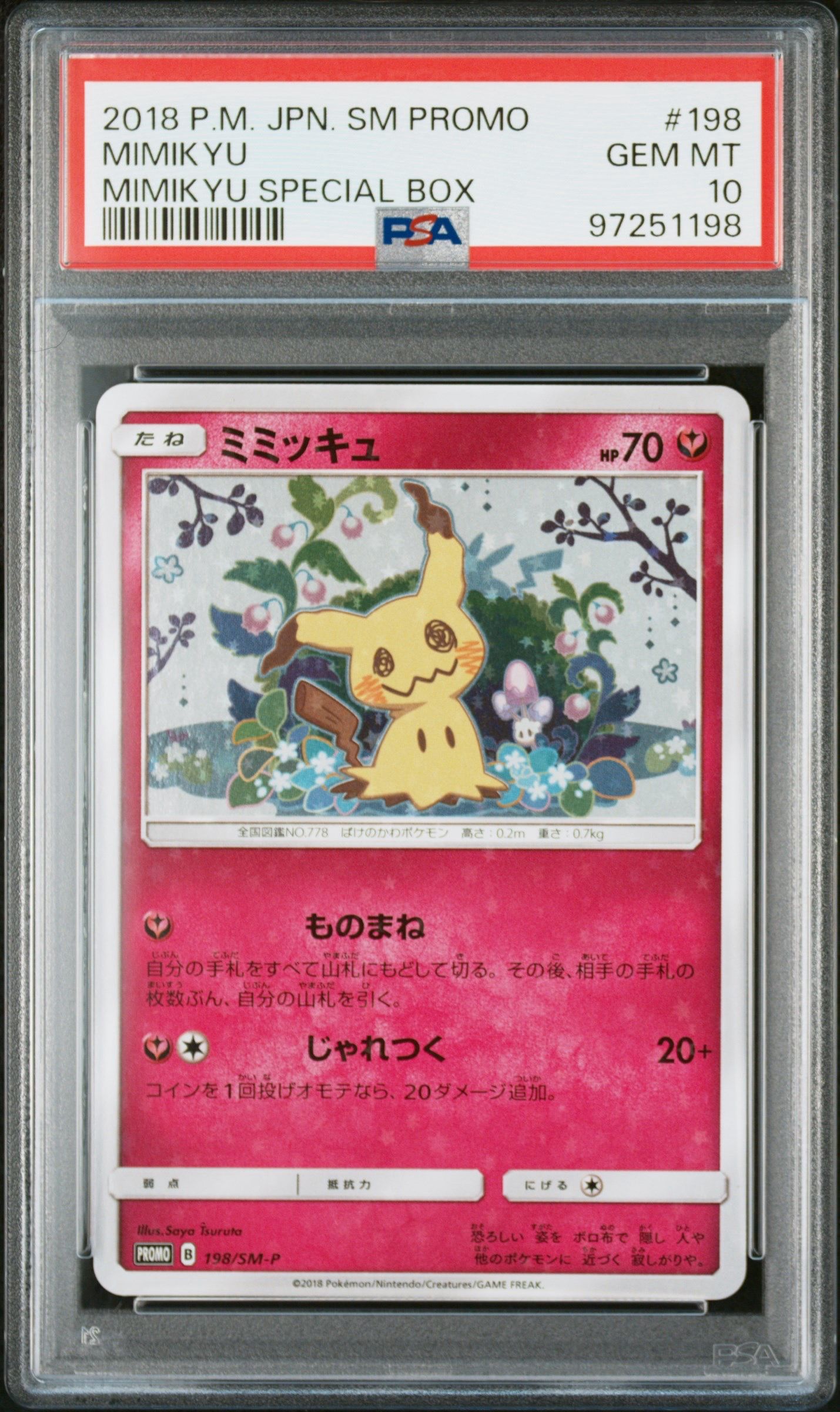 ミミッキュ: プロモ[SM-P 198](プロモーションカード「SM-P」)
