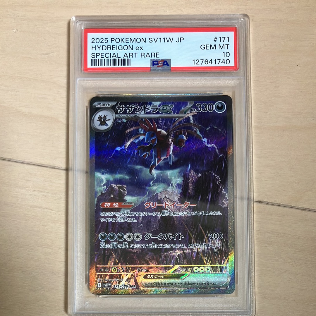 サザンドラex SAR [SV11W 171/086](拡張パック「ホワイトフレア」)
