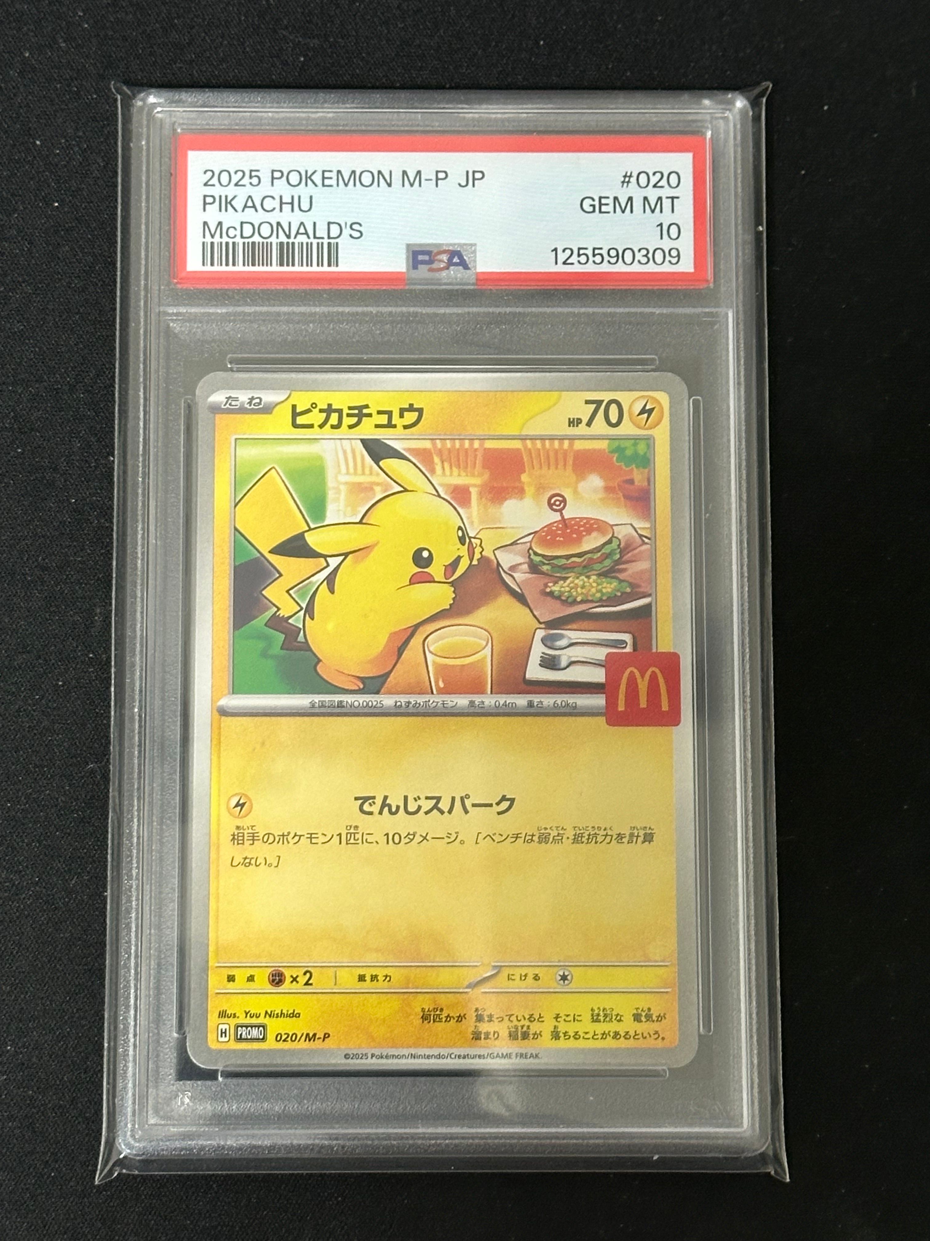 ピカチュウ P [M-P 020](プロモカードパック「マクドナルド ハッピーセット2025」)