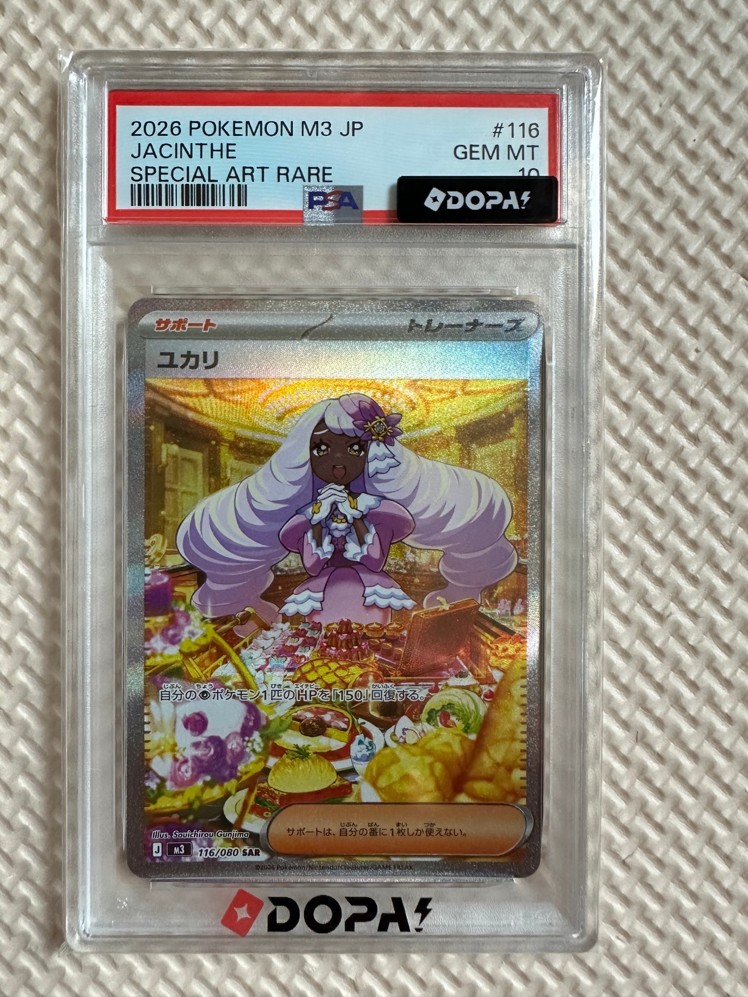 【PSA10】 ユカリ SAR m3 ムニキスゼロ 116/080 ユカリ SAR [M3 116/080](拡張パック「ムニキスゼロ」)通販・買取