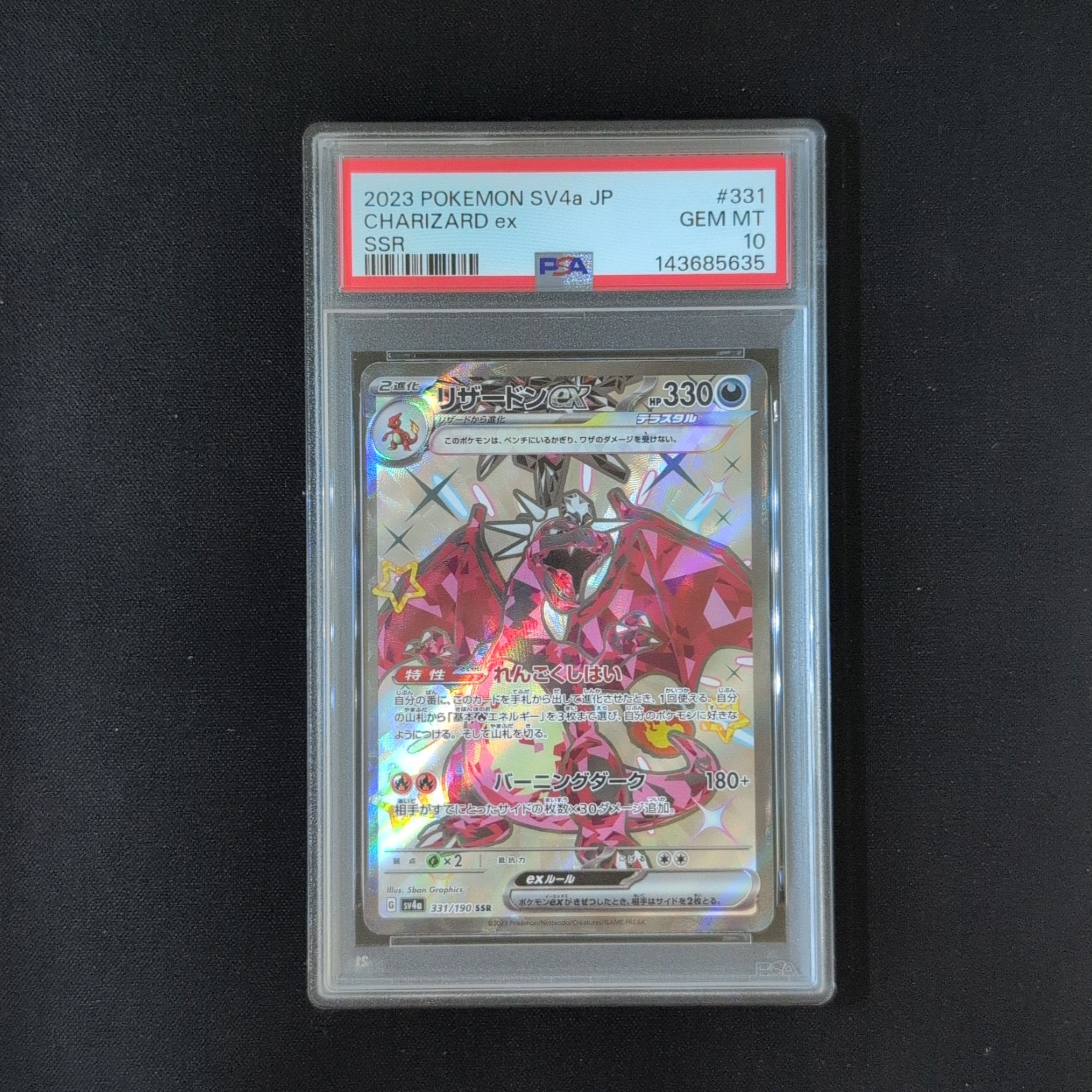 リザードンex SSR[SV4a 331/190](ハイクラスパック「シャイニートレジャーex」)