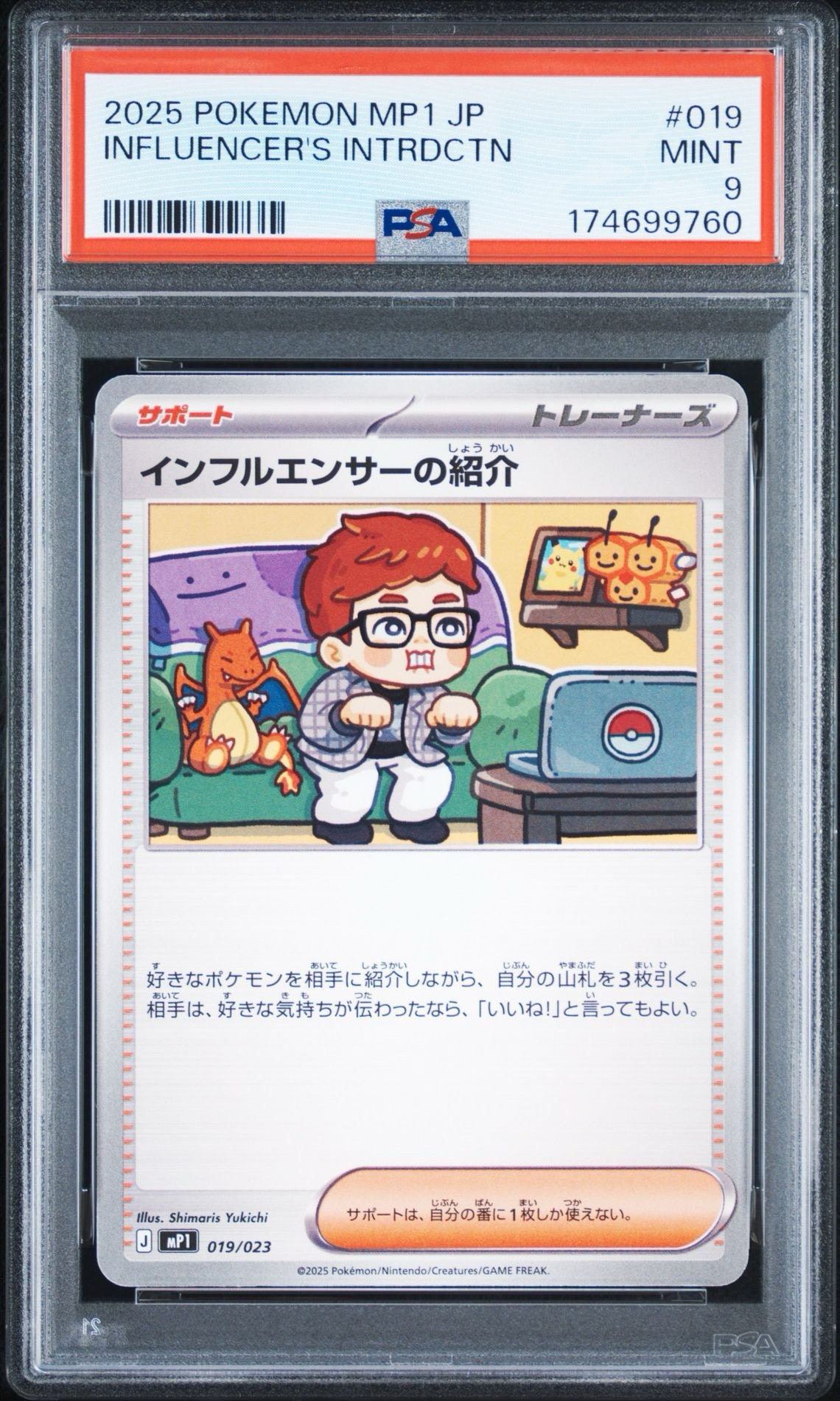PSA10】インフルエンサーの紹介 [MP1 019/23](スタートデッキ100