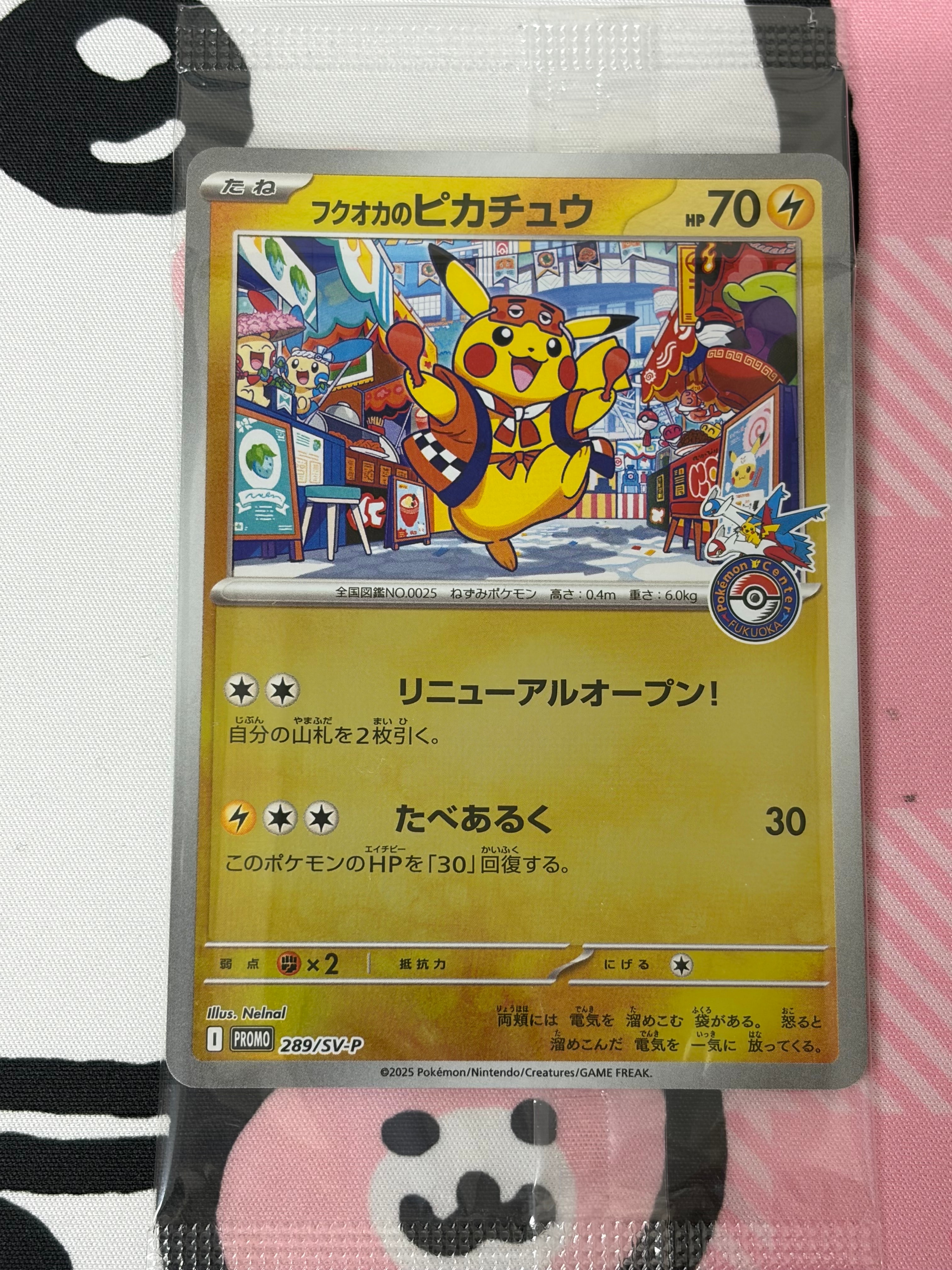 フクオカのピカチュウ P [SV-P 289](スペシャルBOX「ポケモンセンターフクオカ」)