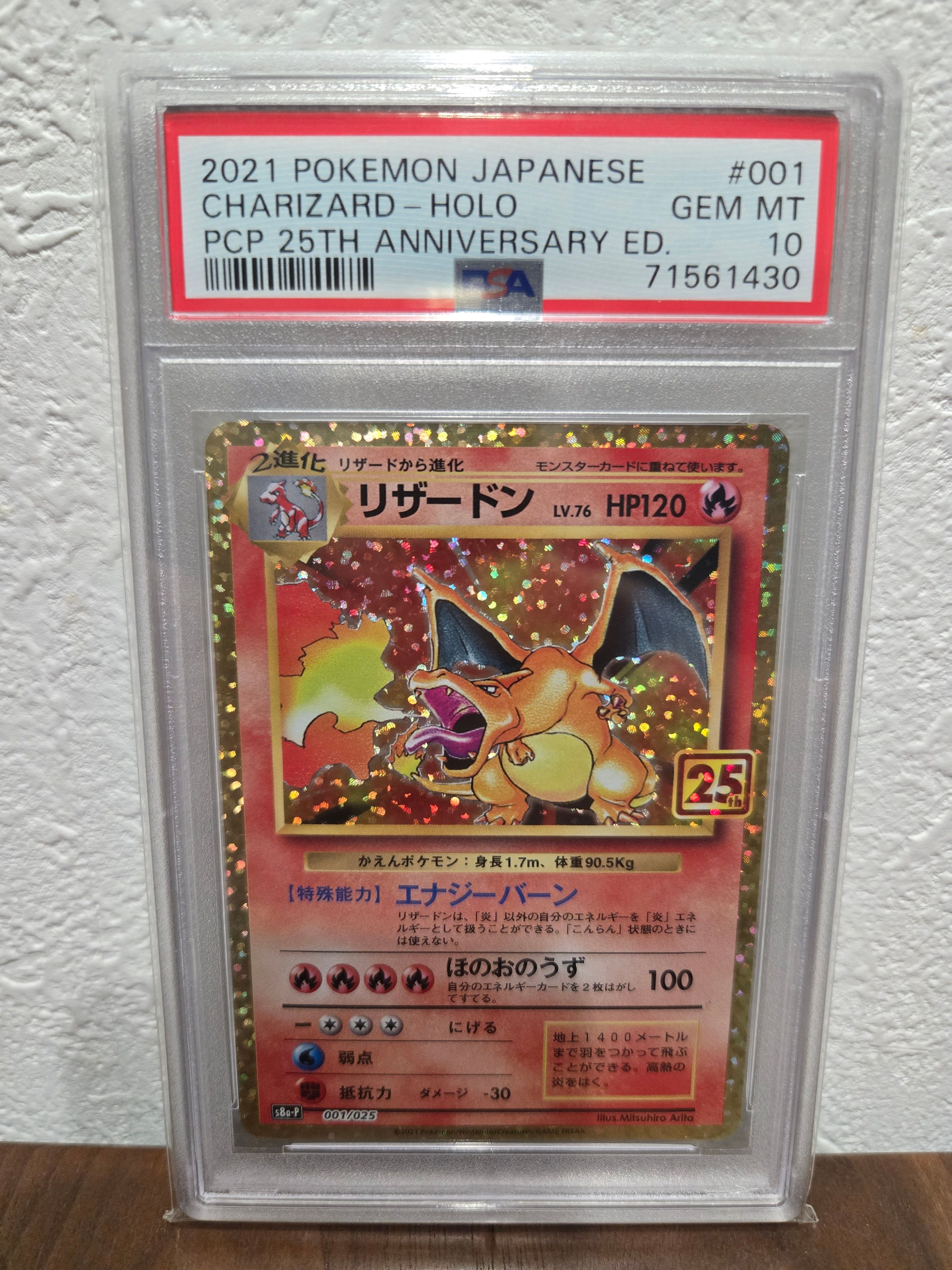 リザードン: プロモ[S8a-P 001/025](プロモカードパック 25th ANNIVERSARY edition)