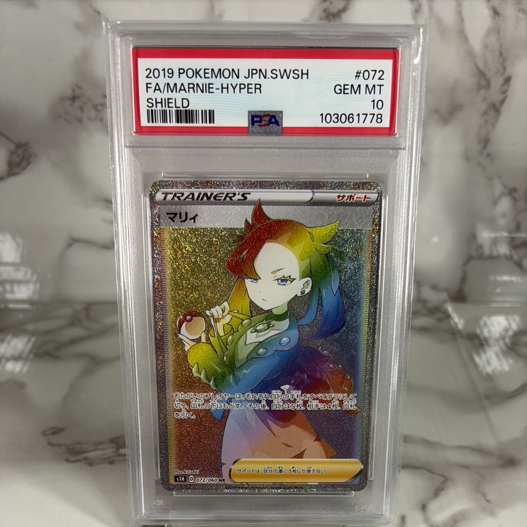 PSA10】マリィ HR[S1H 072/060](拡張パック「シールド」) 1枚の中古