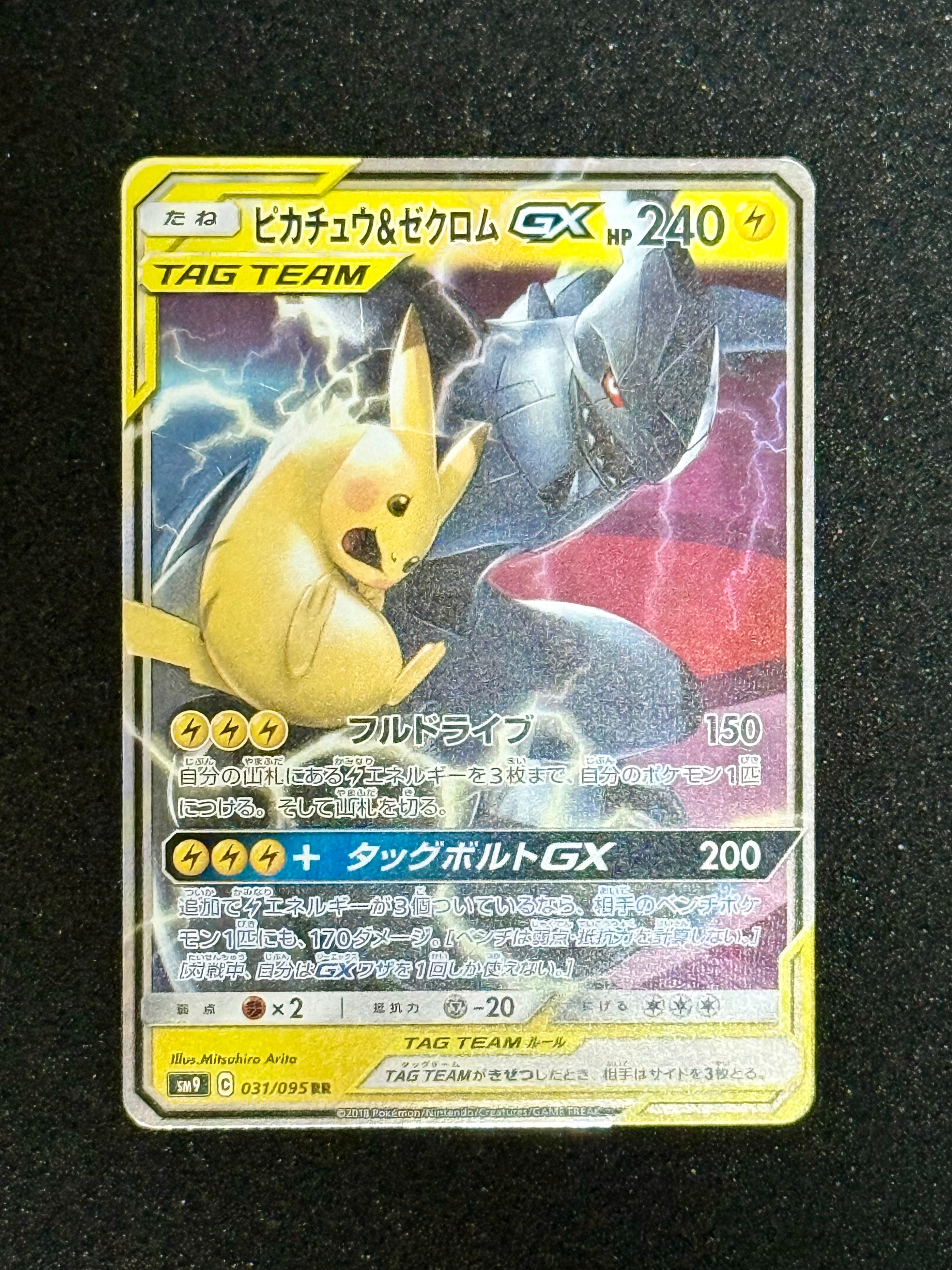 ピカチュウ&ゼクロムGX RR [SM9 031/095](拡張パック「タッグボルト