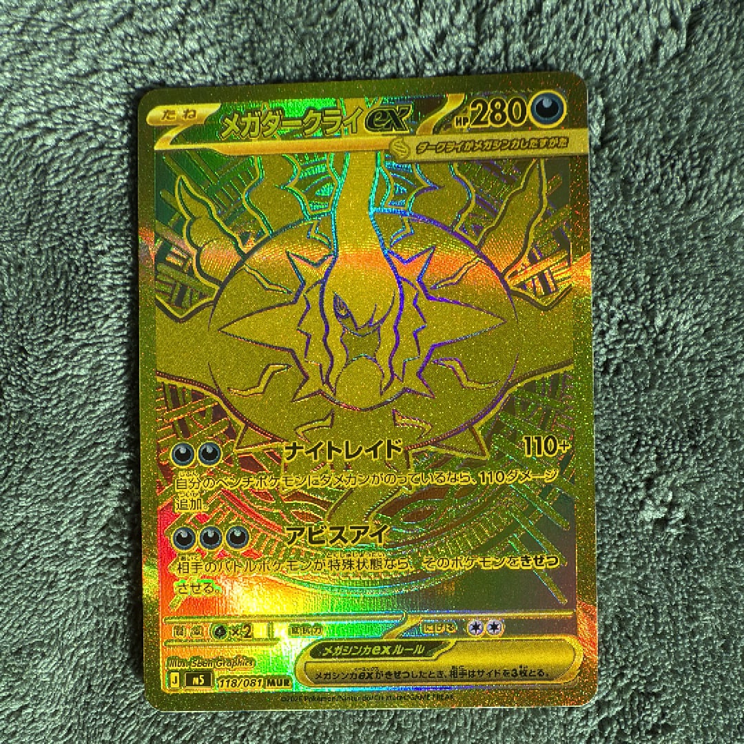 メガダークライex MUR [M5 118/081](拡張パック「アビスアイ」)