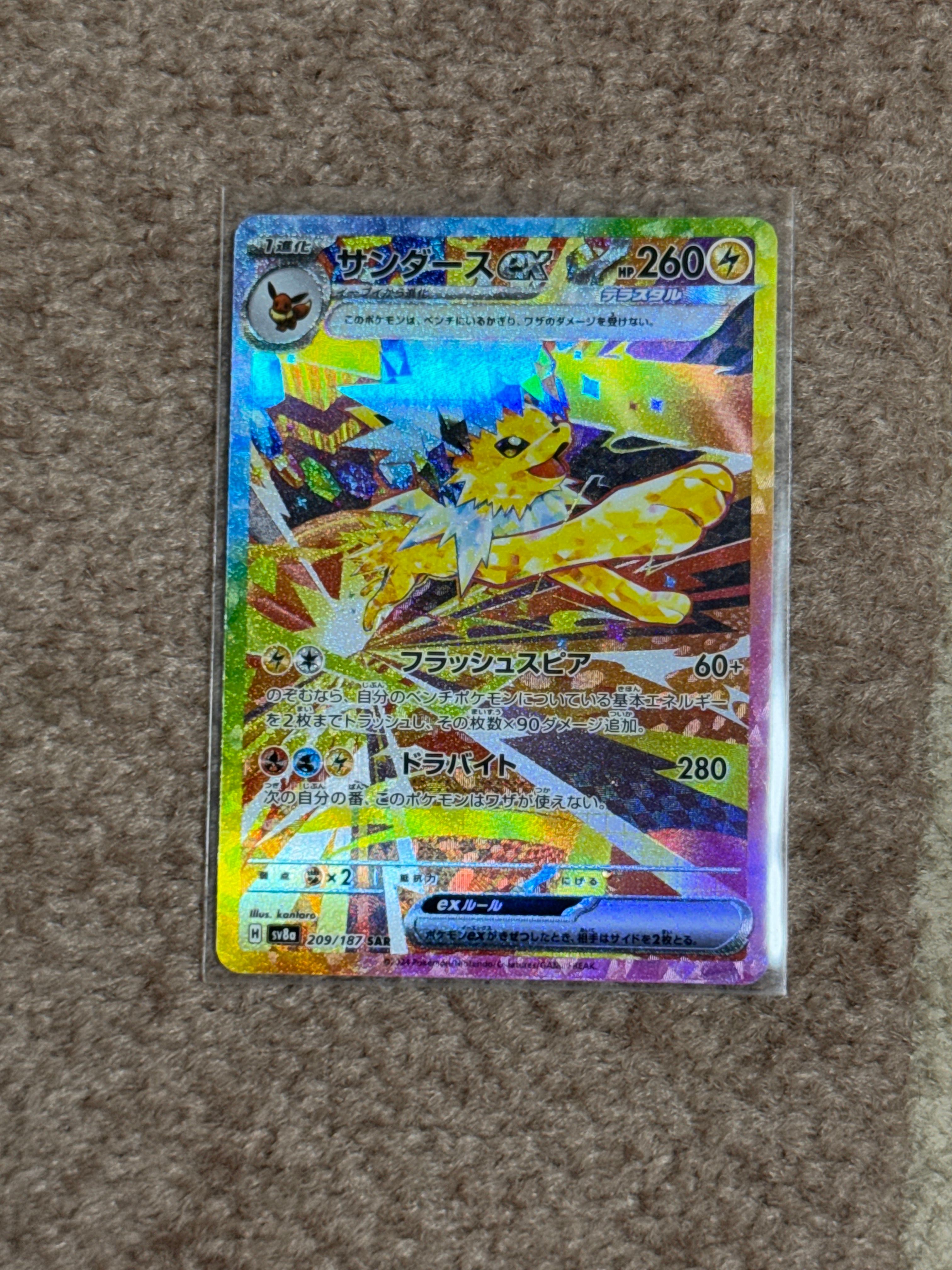 サンダースex SAR [SV8a 209/187](ハイクラスパック「テラスタルフェスex」)