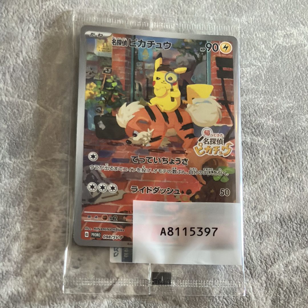 名探偵ピカチュウ: プロモ [SV-P 098](プロモーションカード「SV-P」)