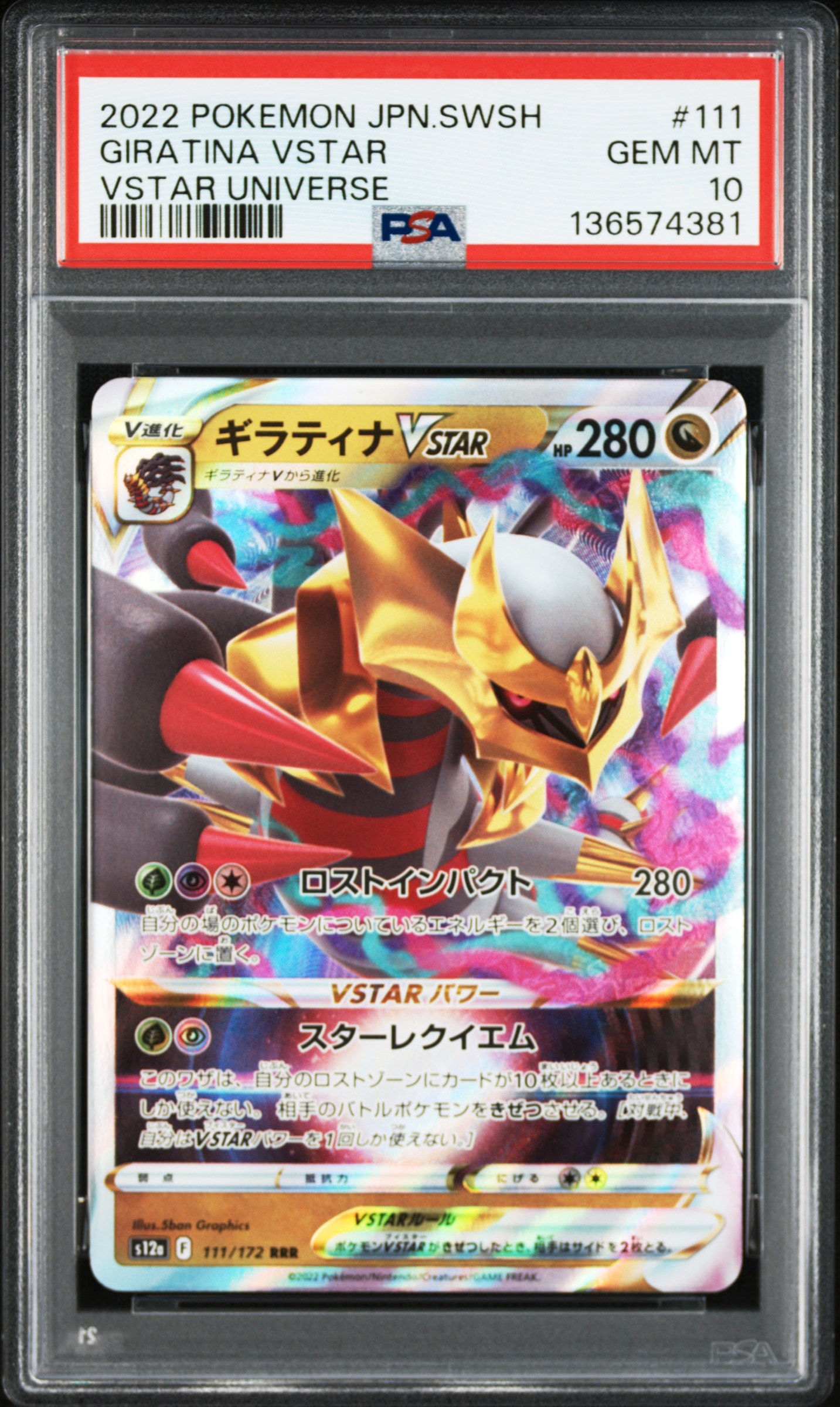 ギラティナVSTAR RRR [s12a 111/172](ハイクラスパック「VSTARユニバース」)