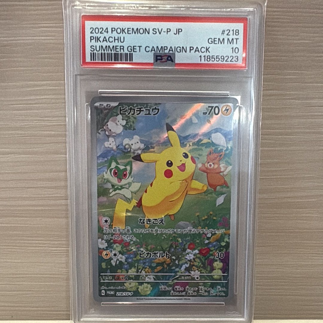 ピカチュウ P [SV-P 218](プロモカードパック「ポケカの夏がキタ!プロモカードGetキャンペーン!」)