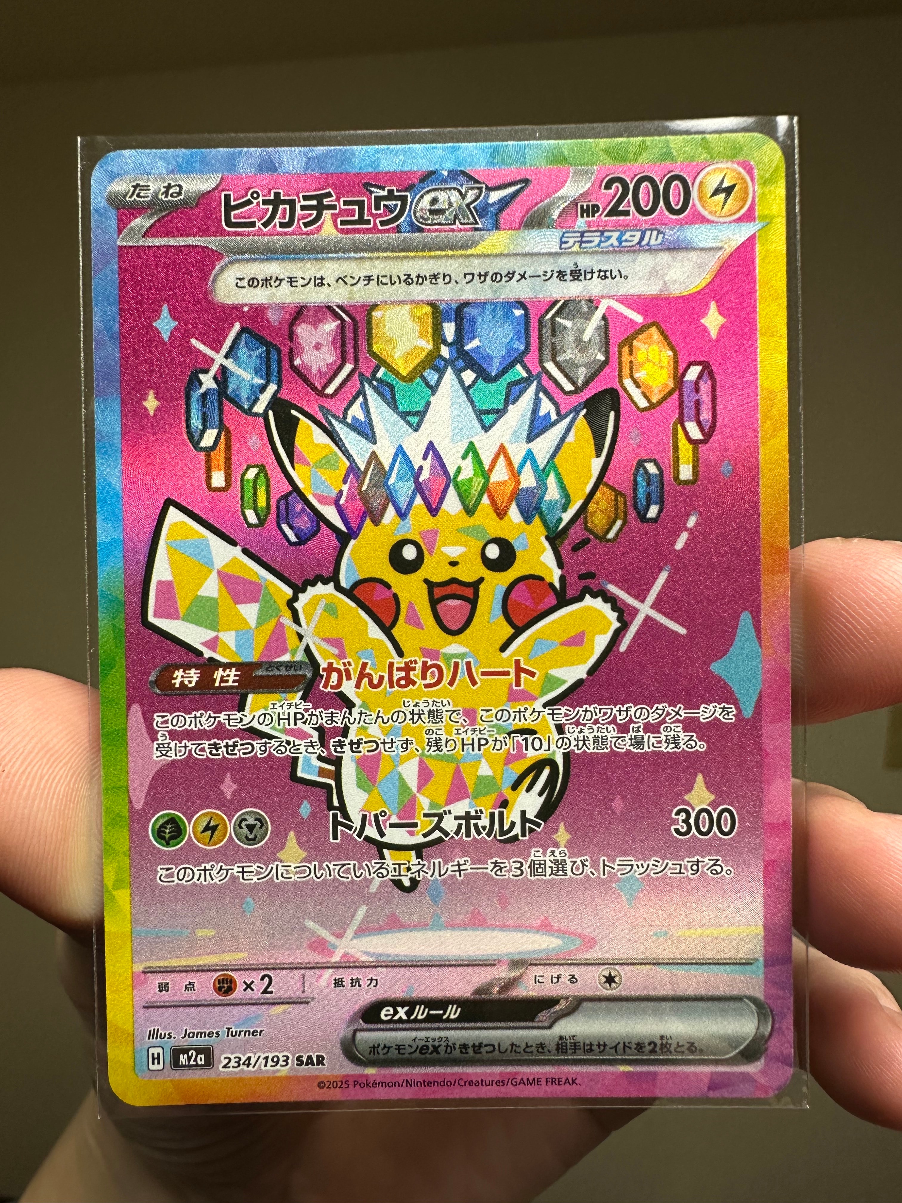 ピカチュウex SAR [M2a 234/193](ハイクラスパック「MEGAドリームex」)