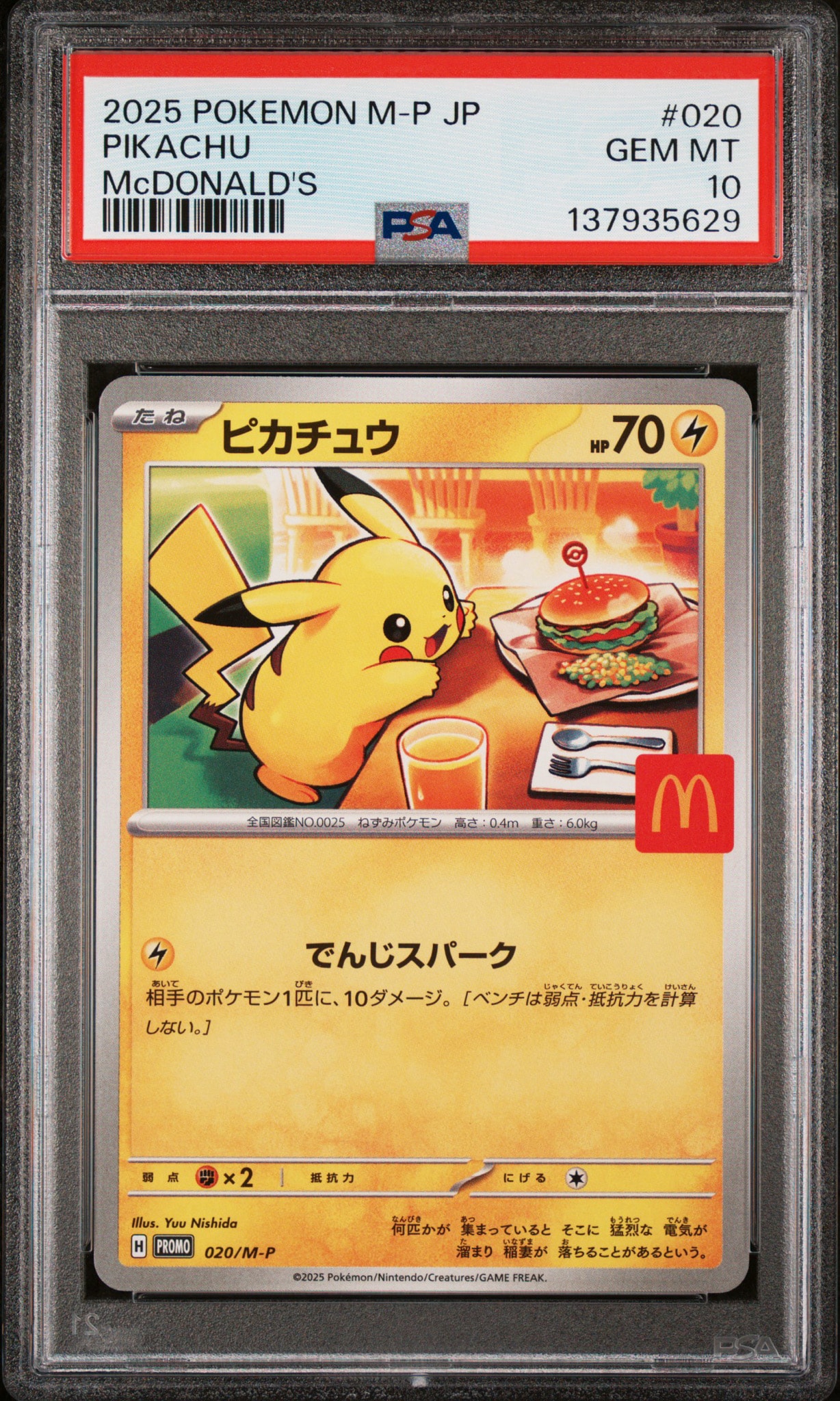ピカチュウ P [M-P 020](プロモカードパック「マクドナルド ハッピーセット2025」)