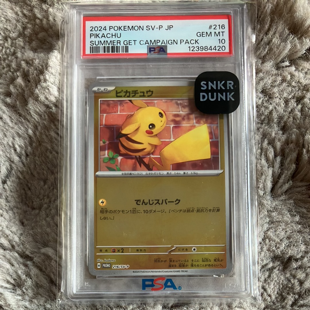ピカチュウ P [SV-P 216](プロモカードパック「ポケカの夏がキタ!プロモカードGetキャンペーン!」)