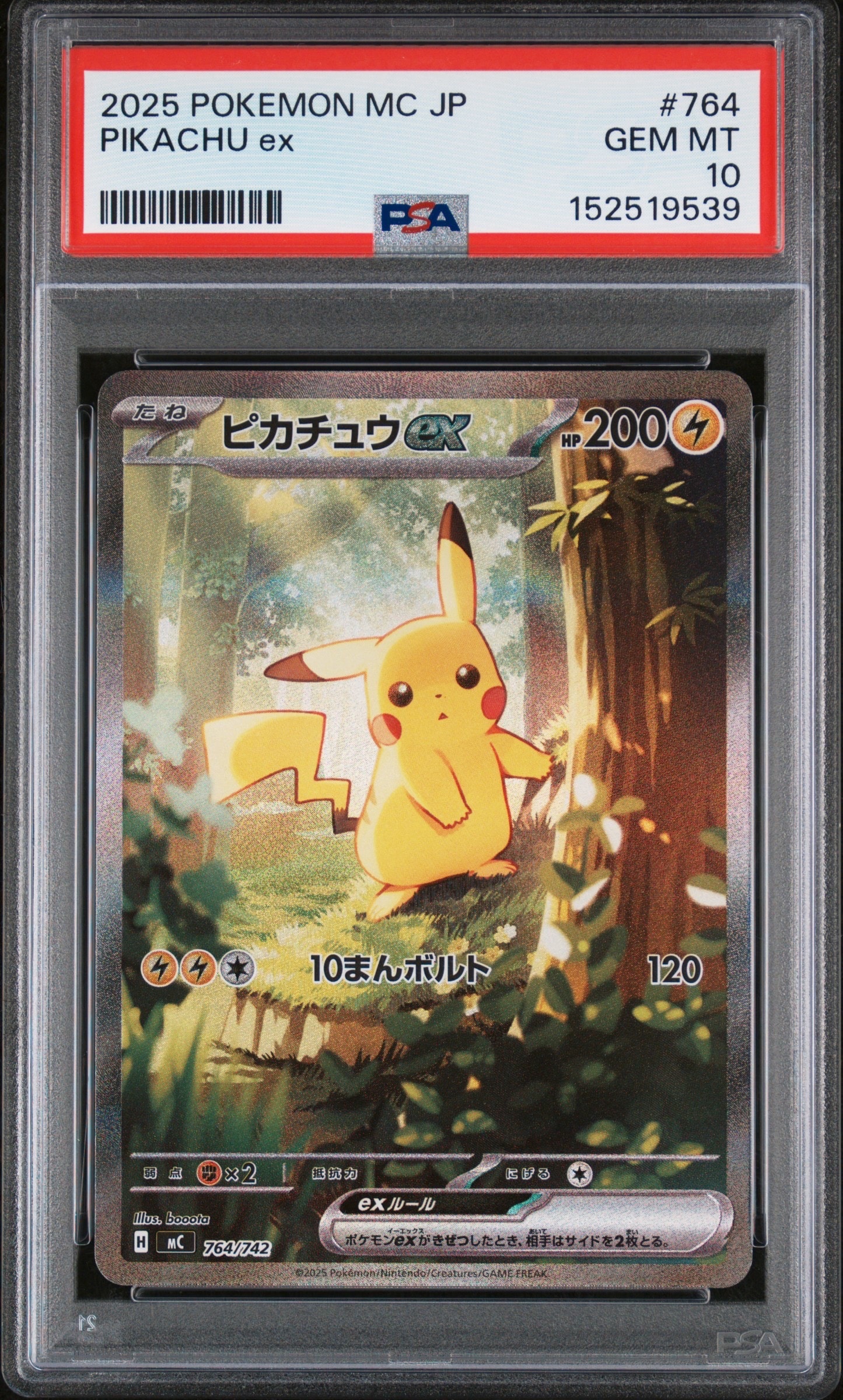 ピカチュウex SAR仕様 [MC 764/742](スタートデッキ100「バトルコレクション」)