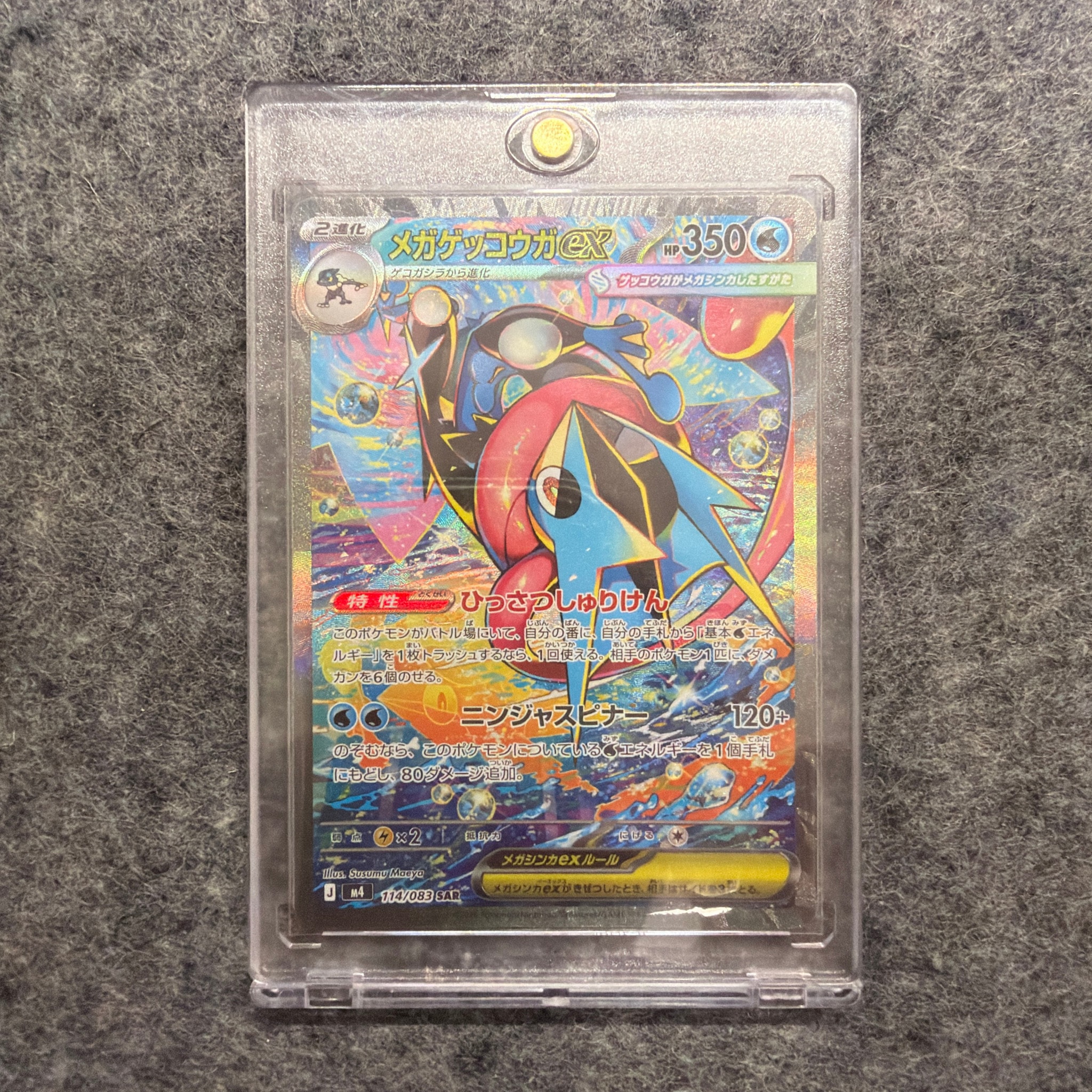メガゲッコウガex SAR [M4 114/083](拡張パック「ニンジャスピナー」)