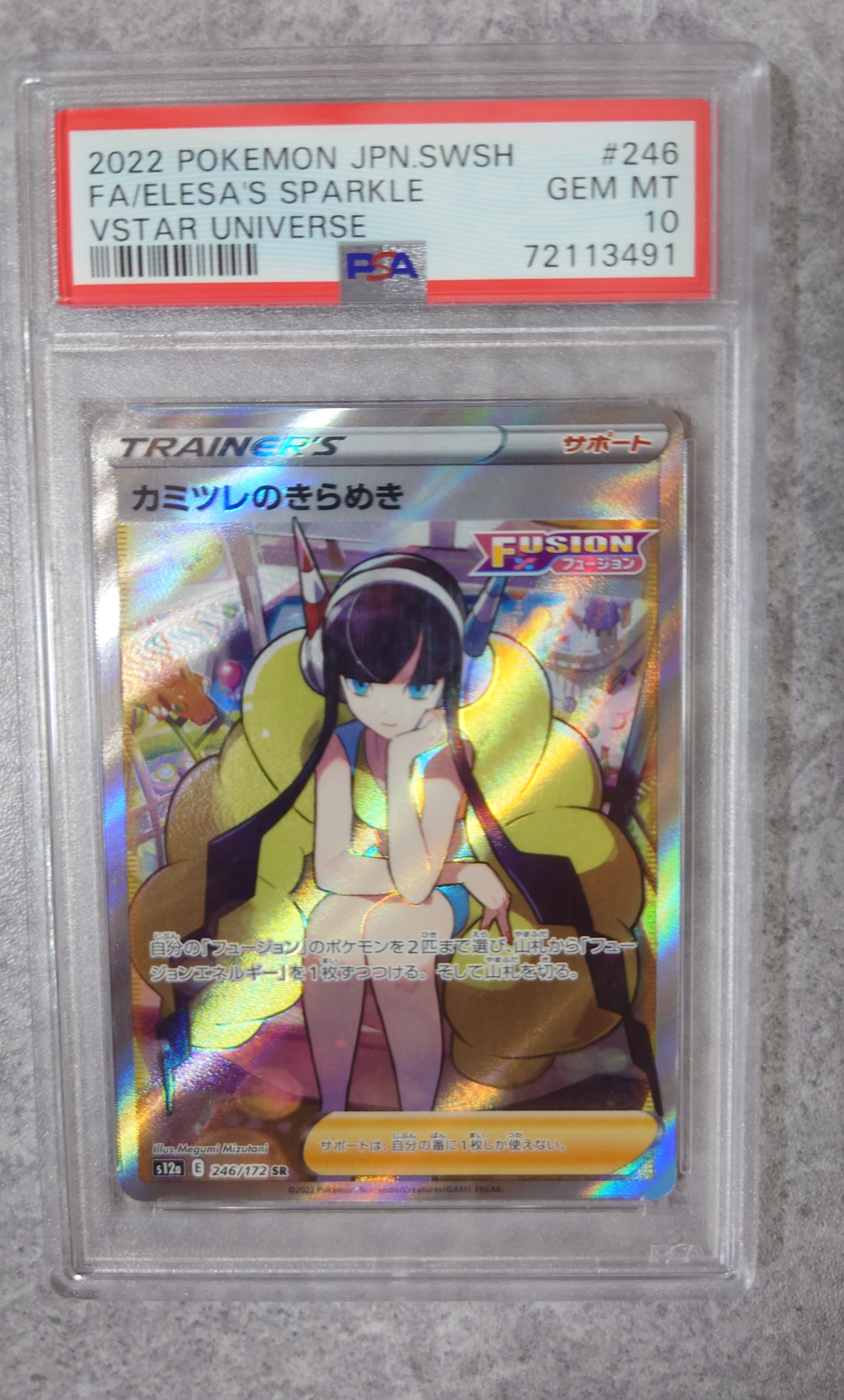 カミツレのきらめき SR[s12a 246/172](ハイクラスパック「VSTARユニバース」)