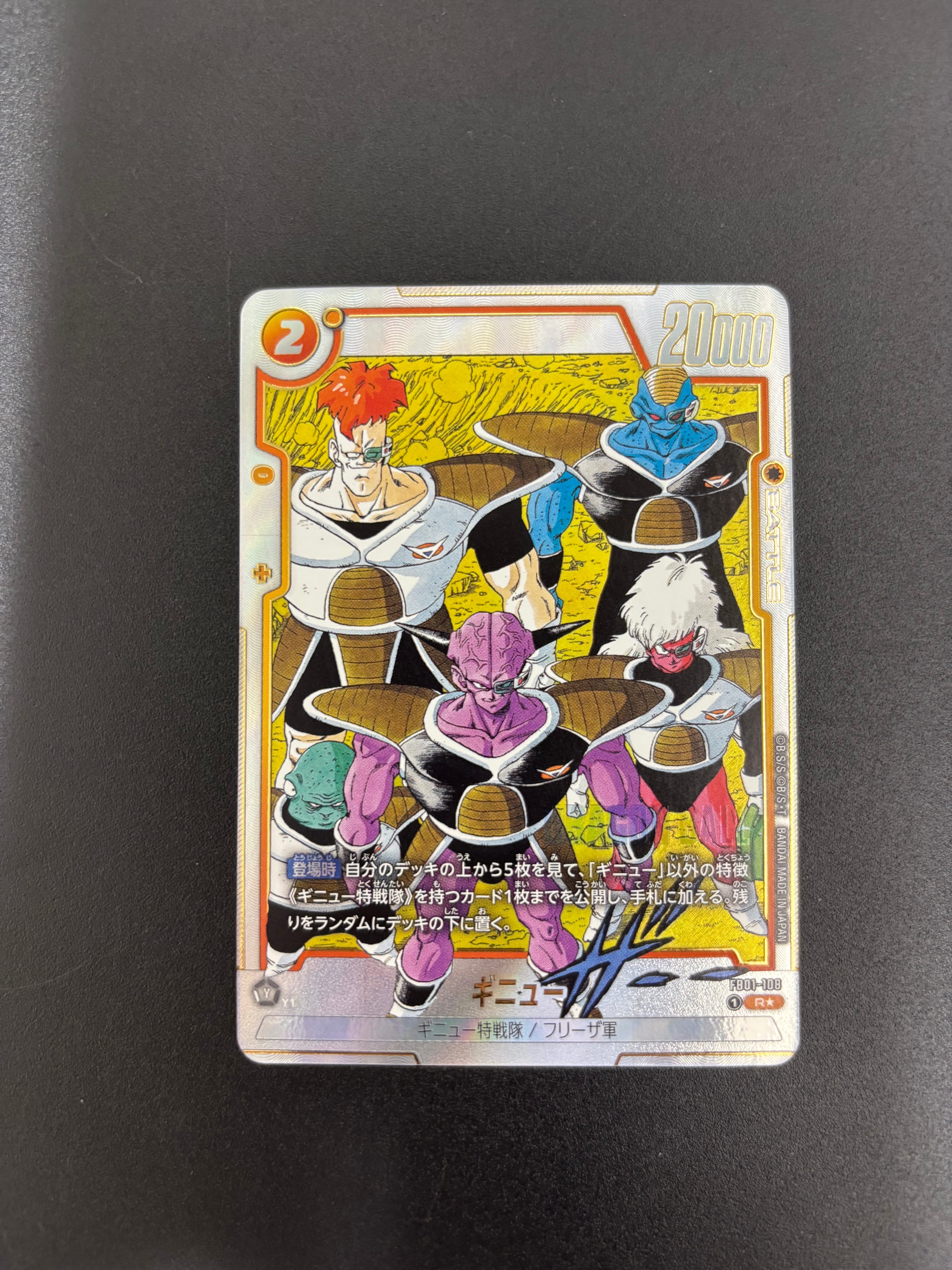 ギニュー R★ [FB01-108](フュージョンワールド「MANGA BOOSTER 02」)
