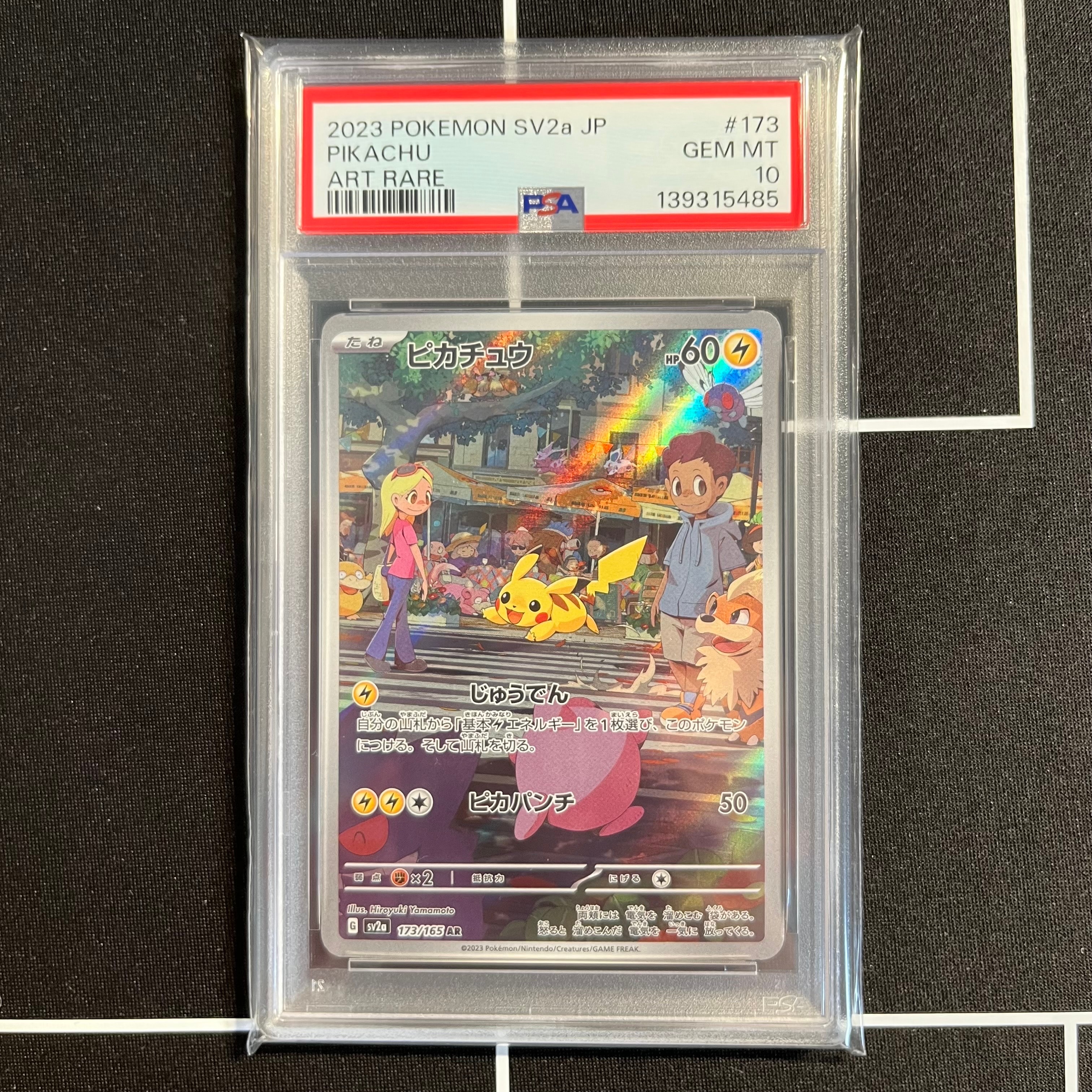 ピカチュウ AR[SV2a 173/165](強化拡張パック「ポケモンカード151」)