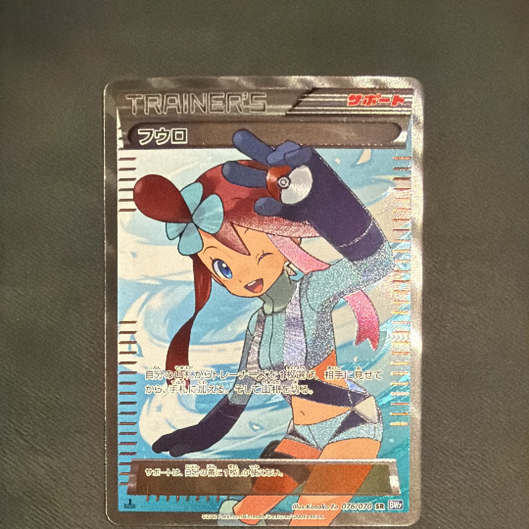 フウロ SR[BW7 076/070](拡張パック「プラズマゲイル」)の新品/中古