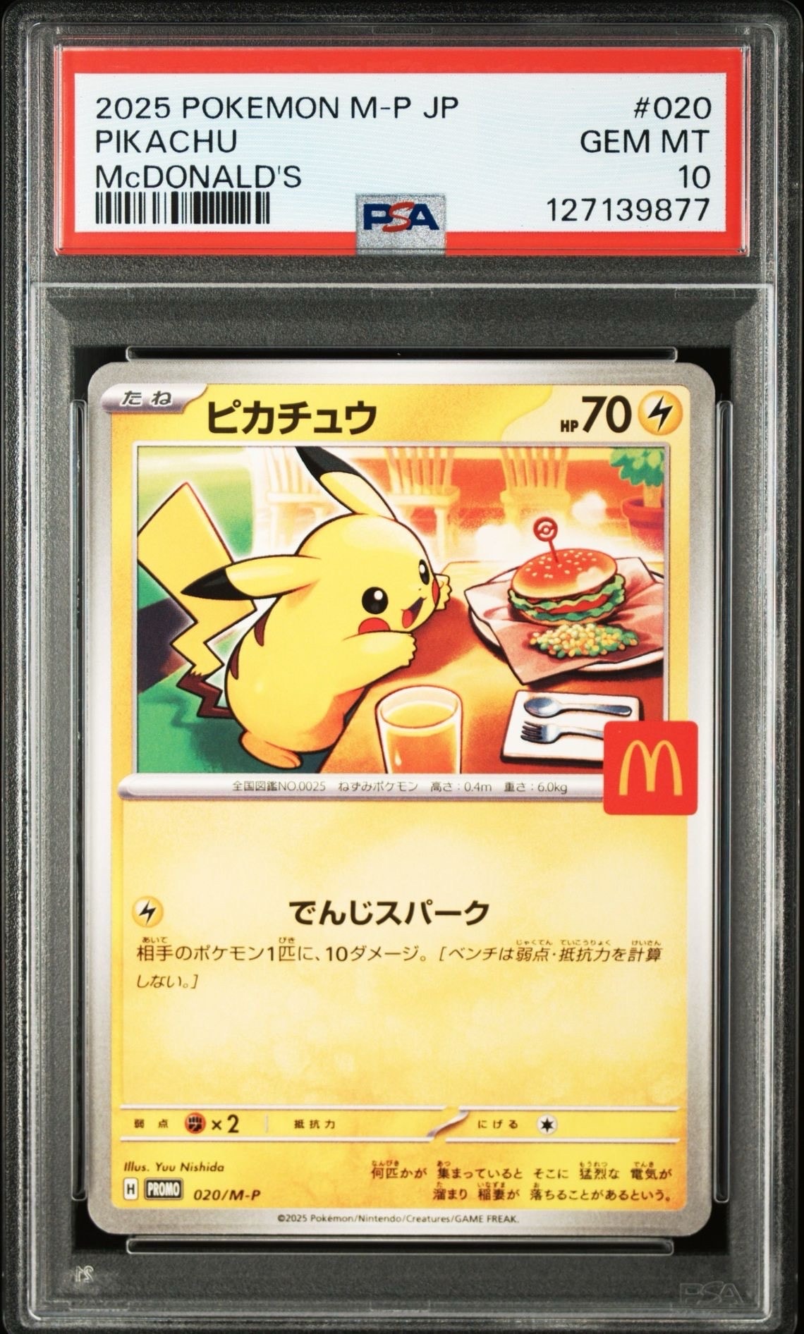 ピカチュウ P [M-P 020](プロモカードパック「マクドナルド ハッピーセット2025」)