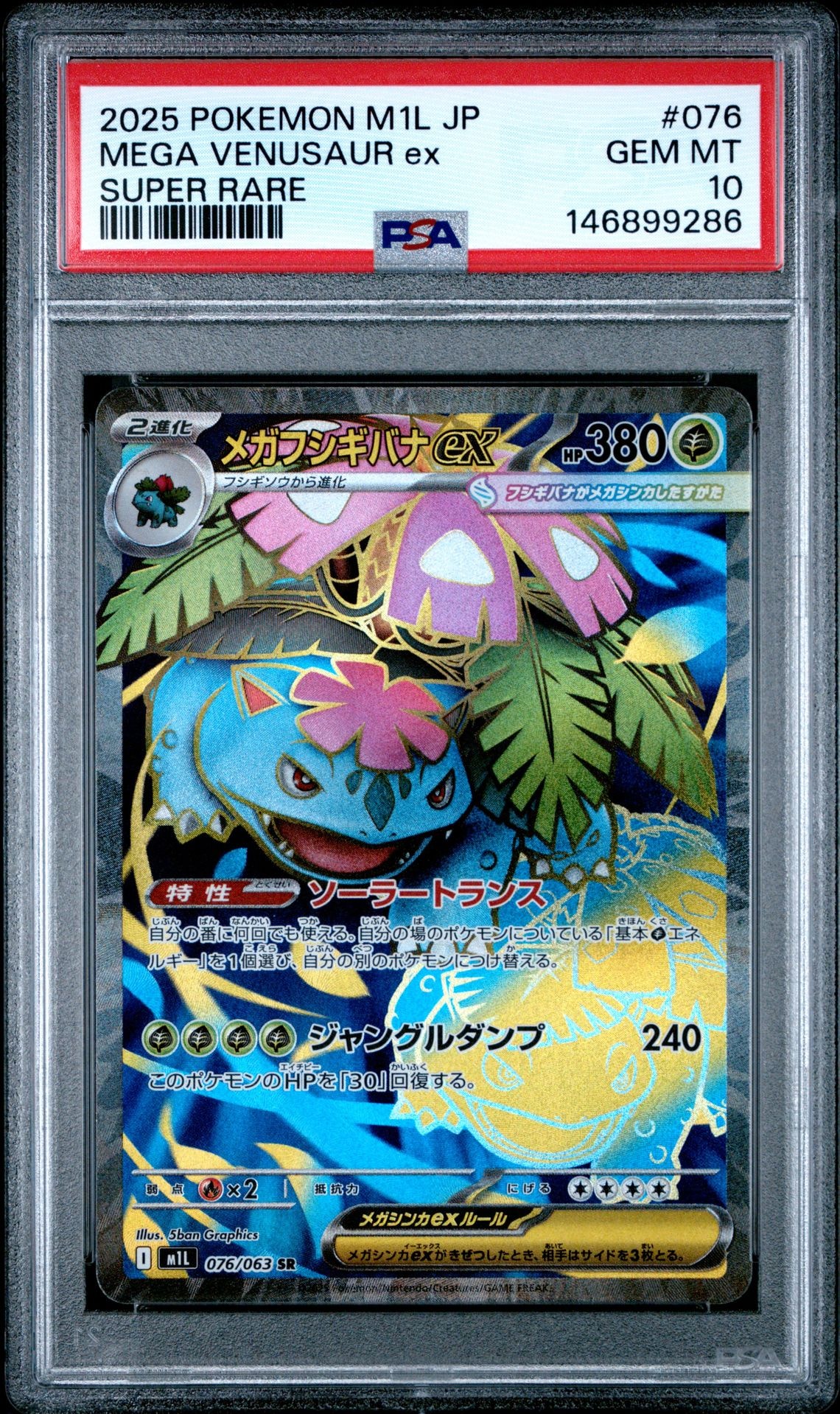 PSA10】ピカチュウex [MP1 006/23](スタートデッキ100「バトル