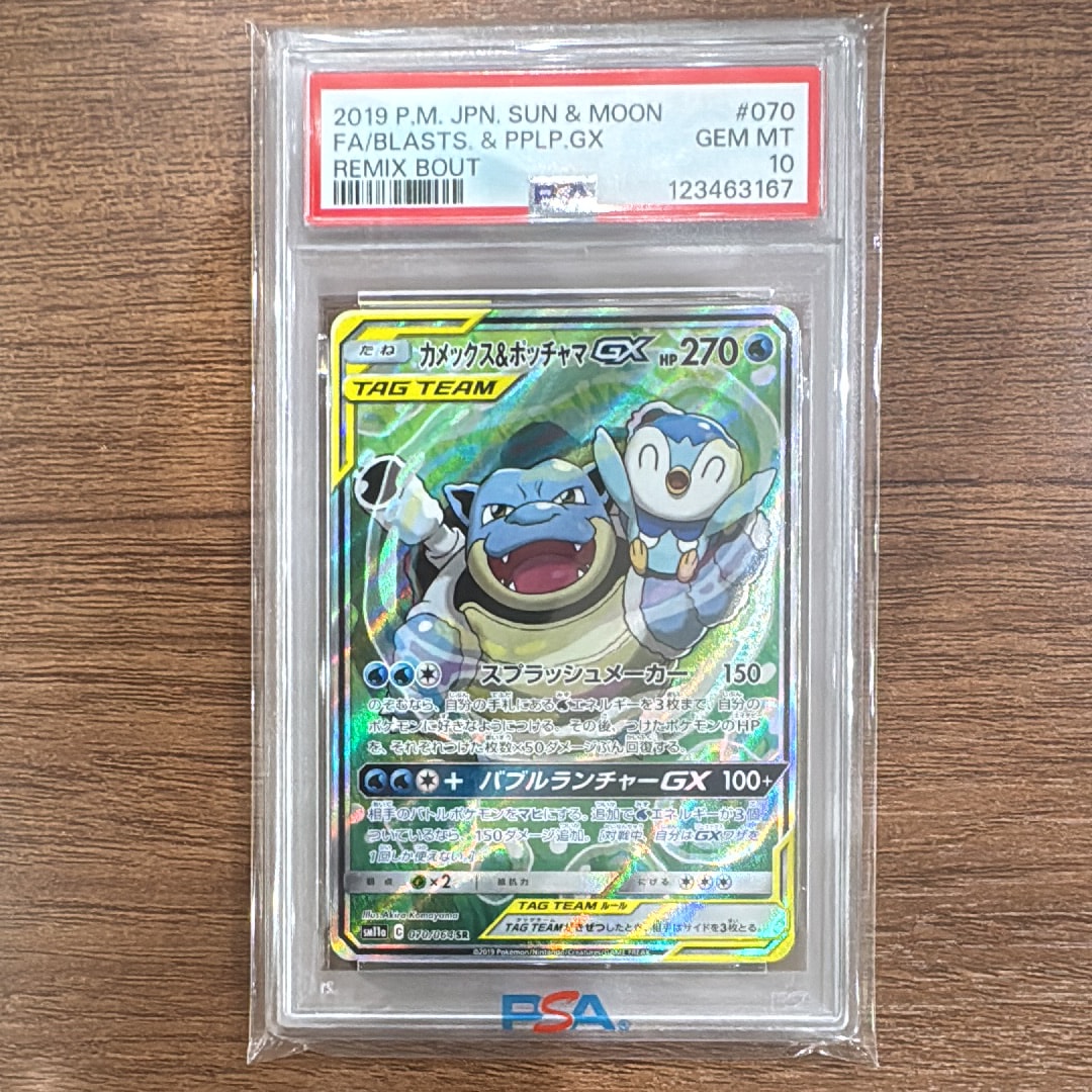 カメックス&ポッチャマGX SR: SA[SM11a 070/064](強化拡張パック「リミックスバウト」)