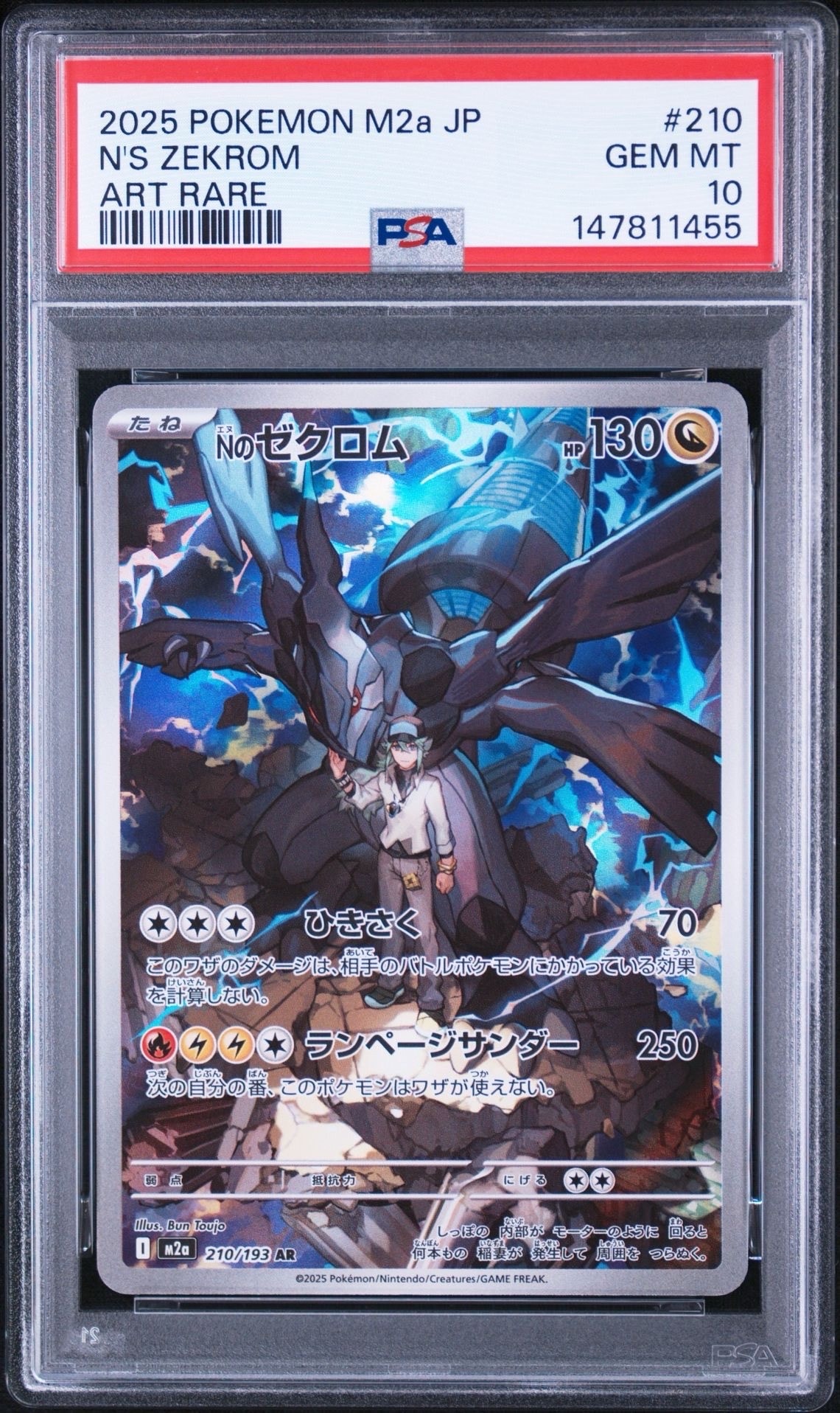 Nのゼクロム AR [M2a 210/193](ハイクラスパック「MEGAドリームex」)