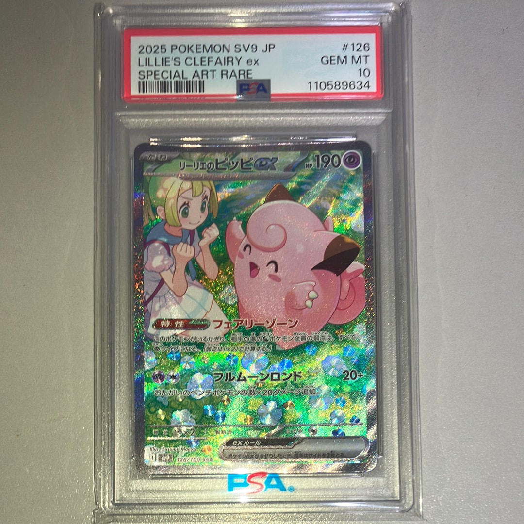 PSA10】リーリエのピッピex SAR [SV9 126/100](拡張パック