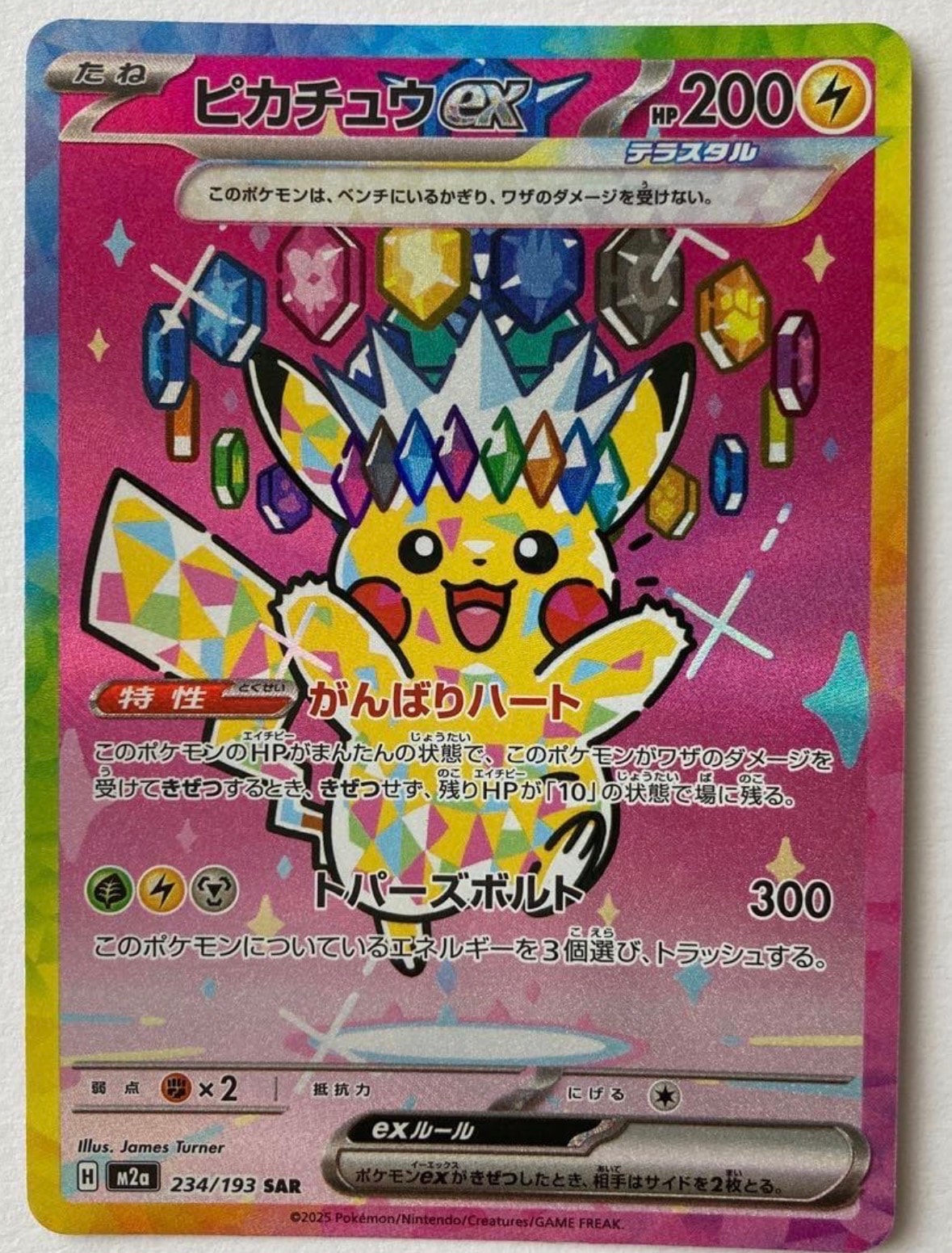 ピカチュウex SAR [M2a 234/193](ハイクラスパック「MEGAドリームex」)