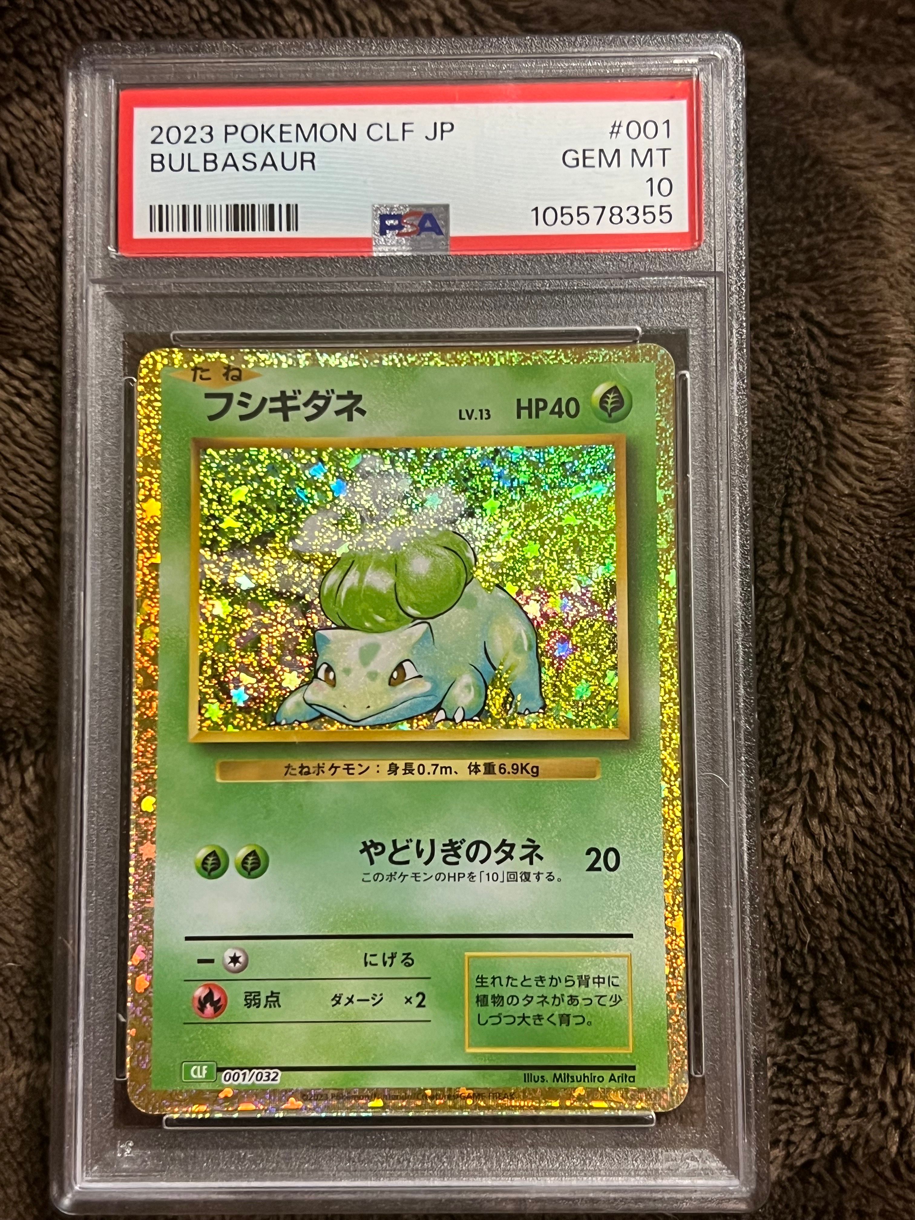フシギダネ [CLF 001/032](ポケモンカードゲーム Classic)