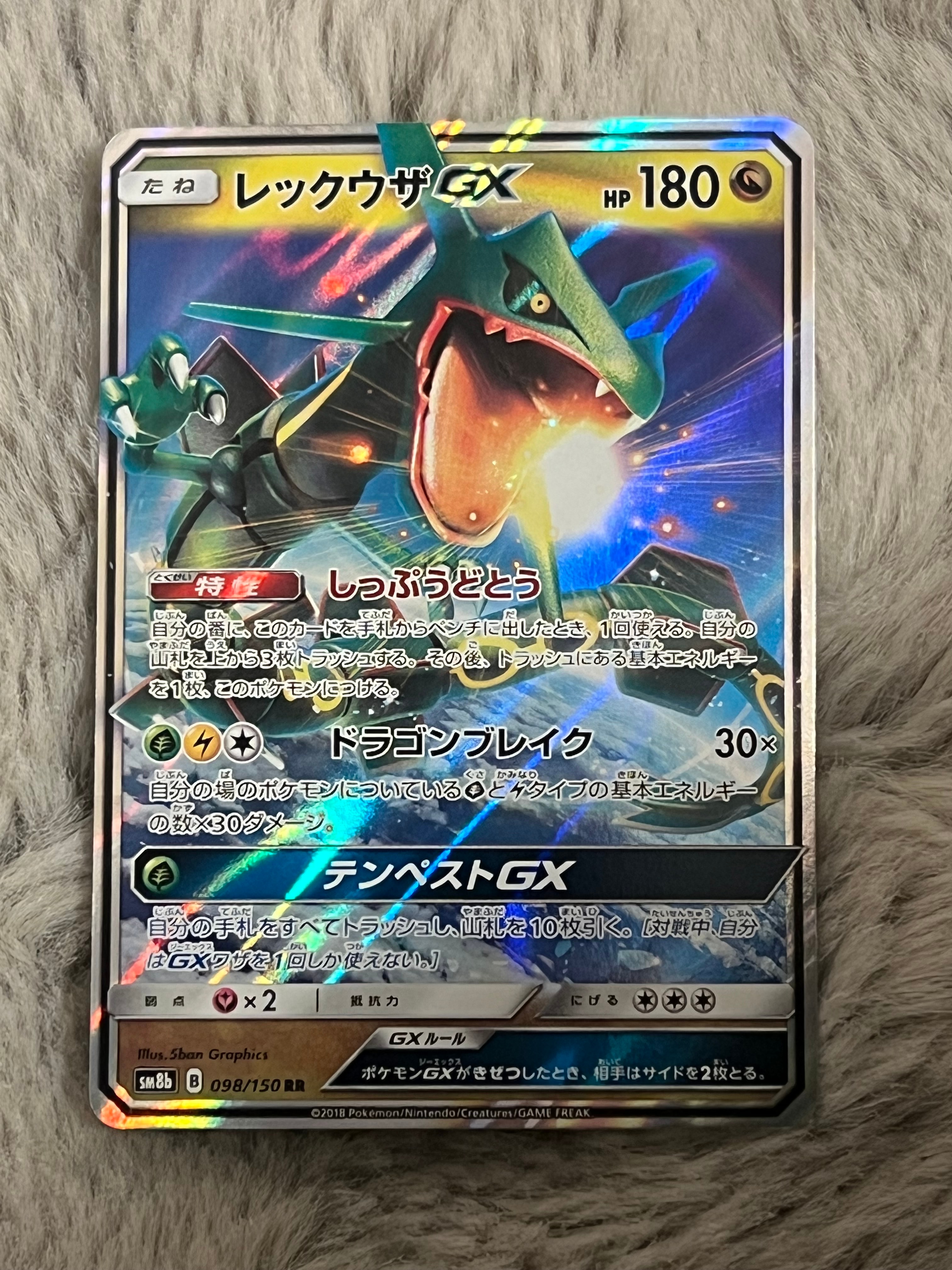 レックウザGX RR[SM8b 098/150](ハイクラスパック「GXウルトラシャイニー」)