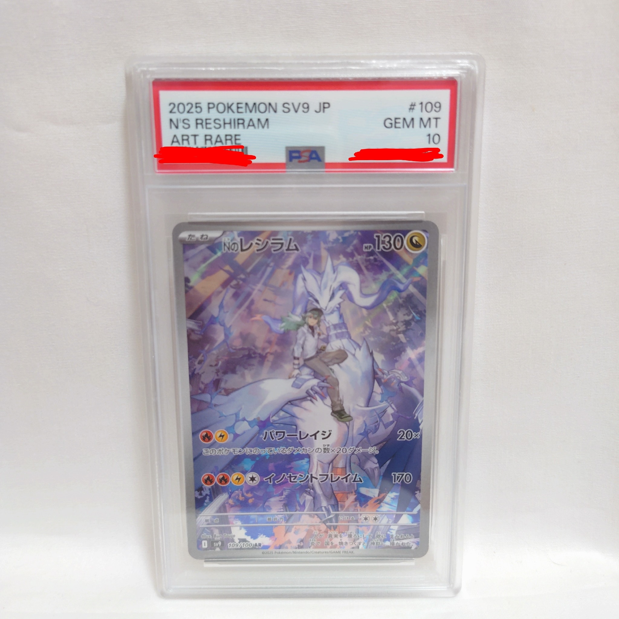 Nのレシラム AR [SV9 109/100](拡張パック「バトルパートナーズ」)通販