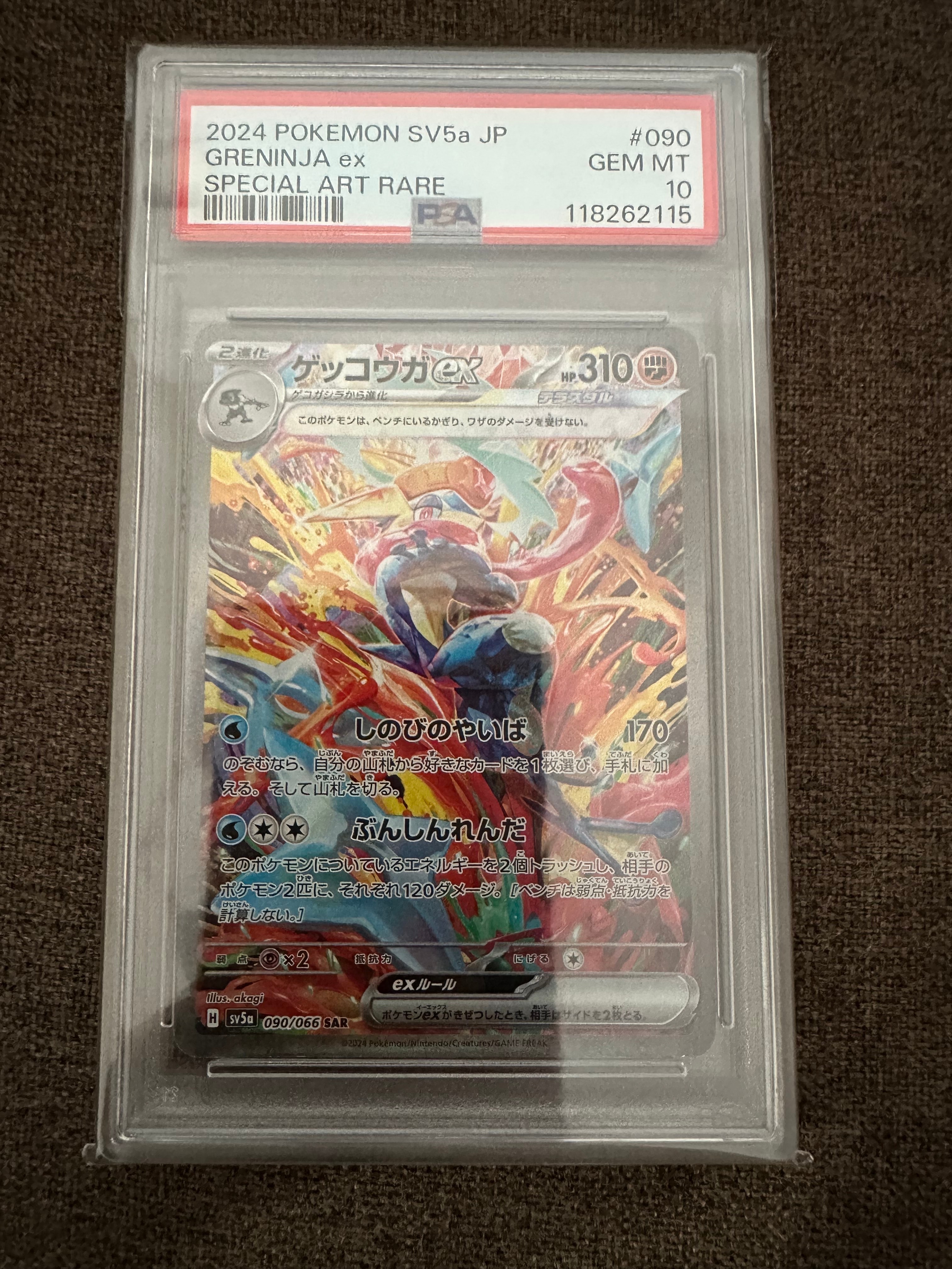 ゲッコウガex SAR [SV5a 090/066](強化拡張パック「クリムゾンヘイズ」)
