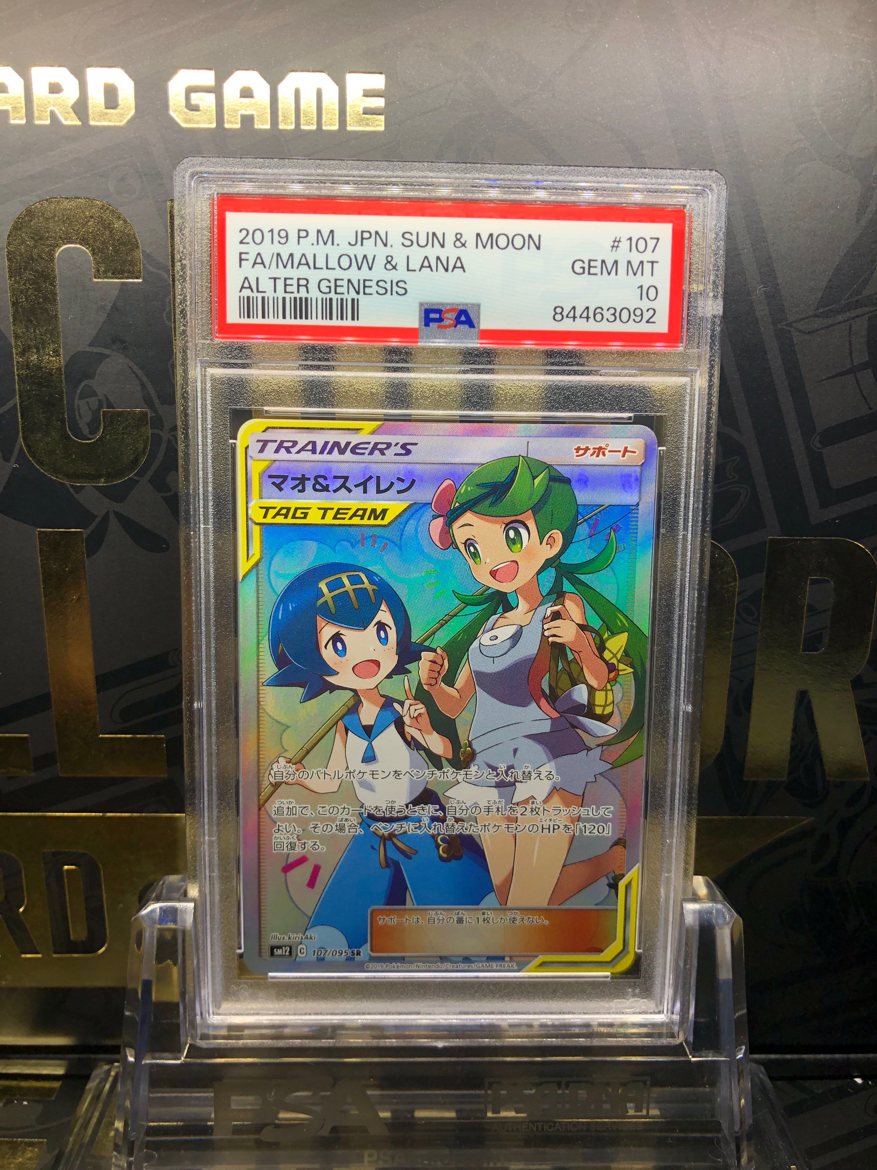 マオ&スイレン SR[SM12 107/095](拡張パック「オルタージェネシス」)