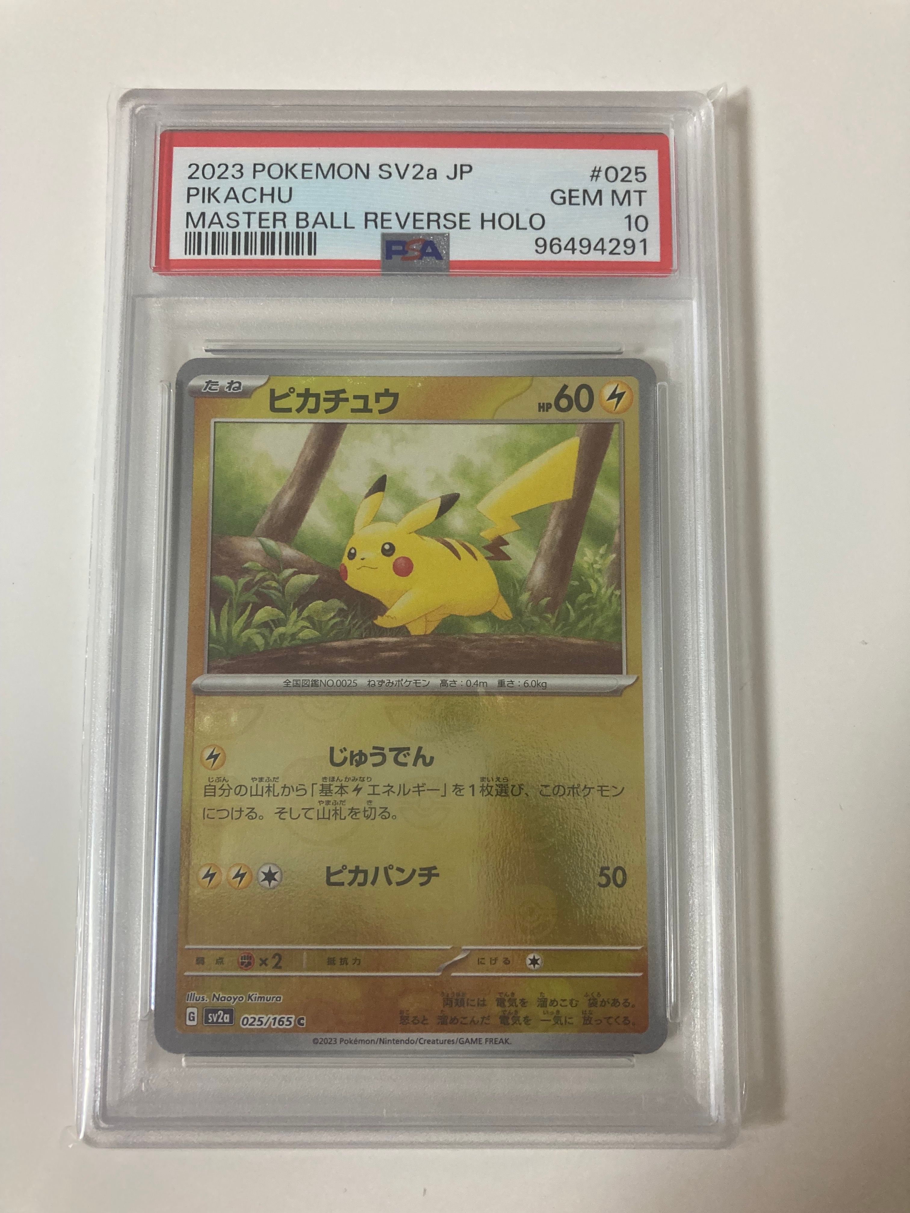 ピカチュウ C: マスターボールミラー (マスボピカチュウ) [SV2a 025/165](強化拡張パック「ポケモンカード151」)