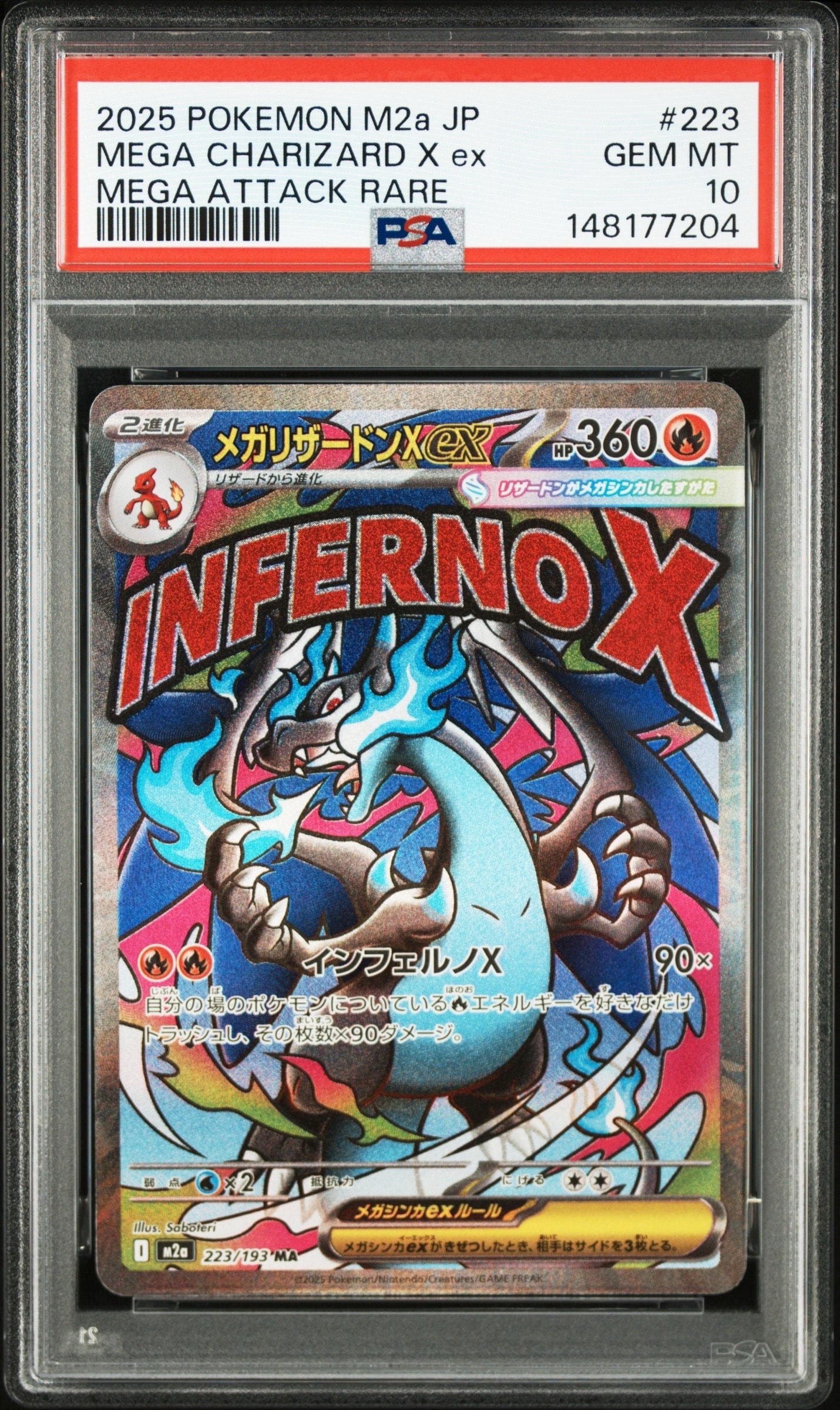 メガリザードンXex MA [M2a 223/193](ハイクラスパック「MEGAドリームex」)