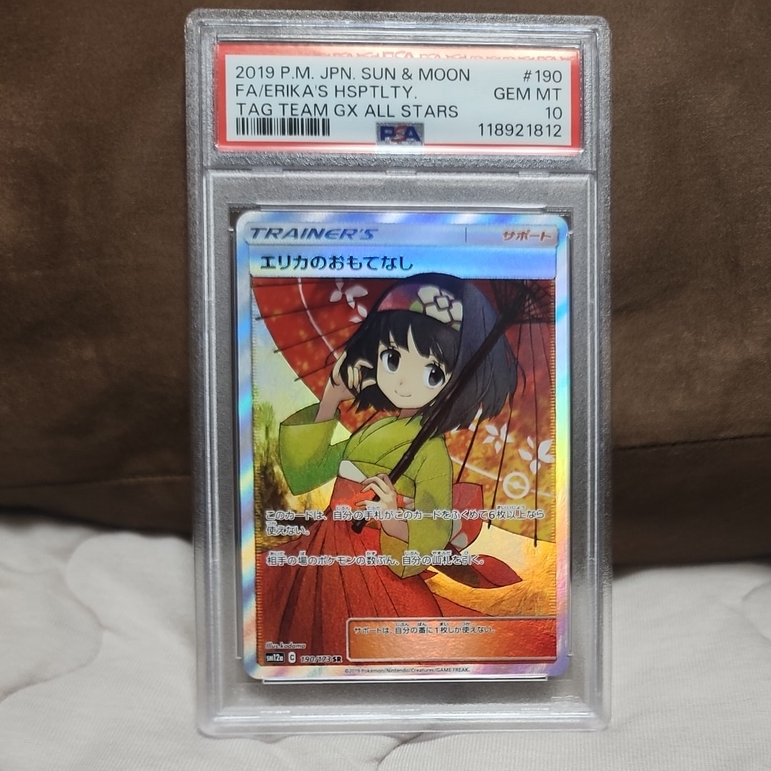エリカのおもてなし SR[SM12a 190/173](ハイクラスパック「TAG TEAM GX タッグオールスターズ」)