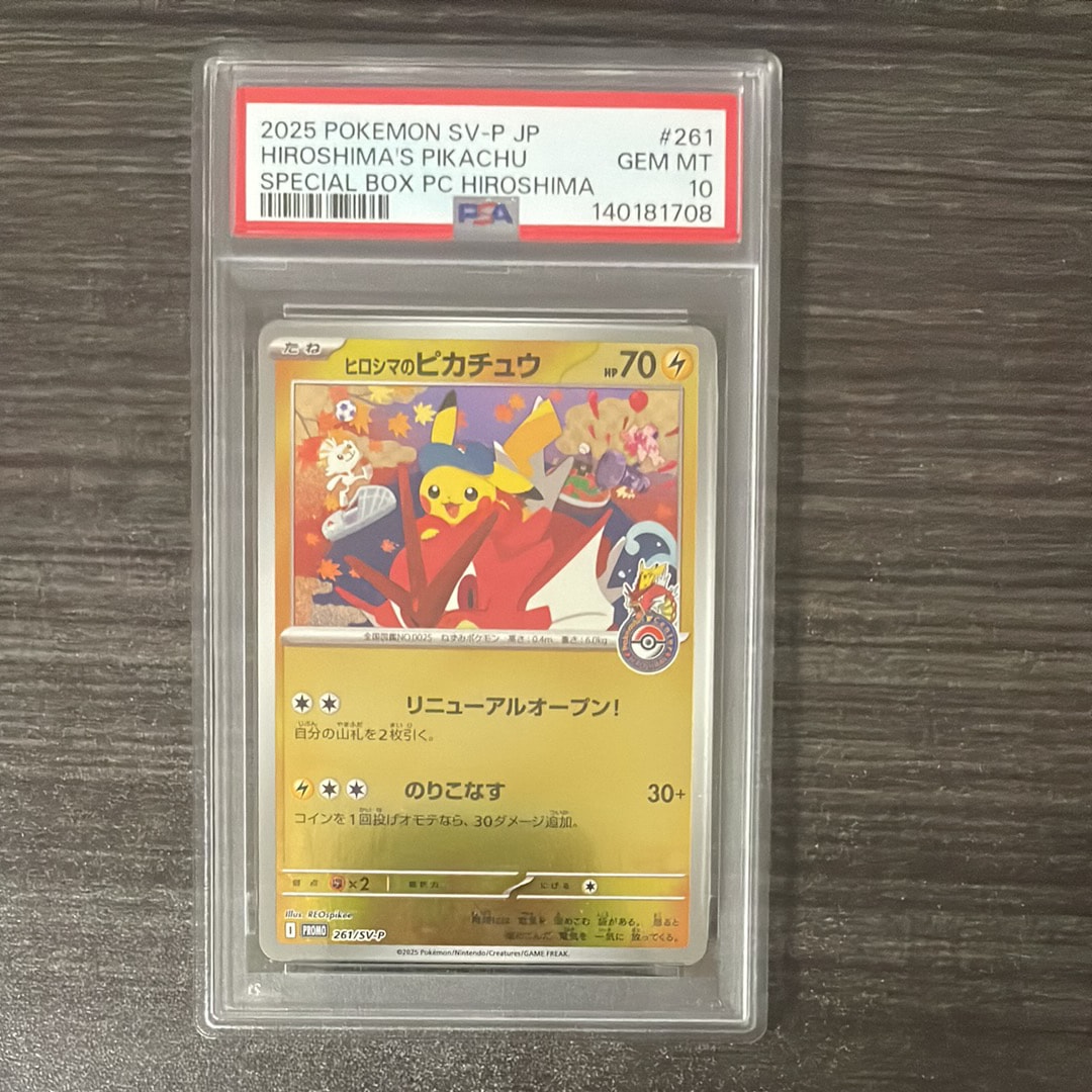 ヒロシマのピカチュウ P [SV-P 261](スペシャルBOX「ポケモンセンターヒロシマ」)