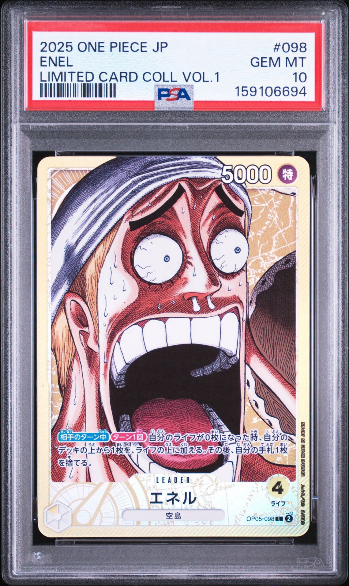 PSA10】エネル L [OP05-098](リミテッドカードコレクション「BASE SHOP
