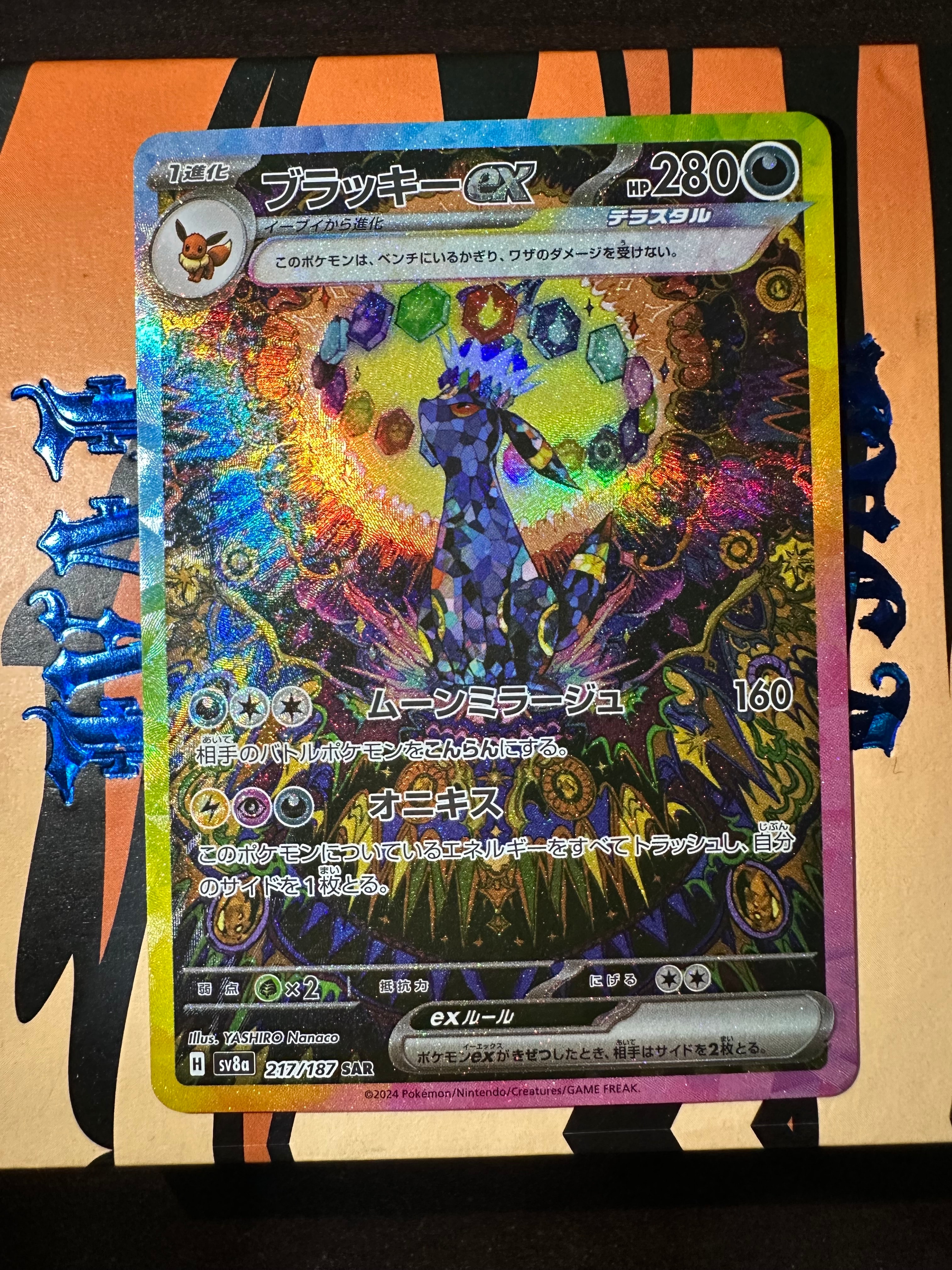ブラッキーex SAR [SV8a 217/187](ハイクラスパック「テラスタルフェスex」)